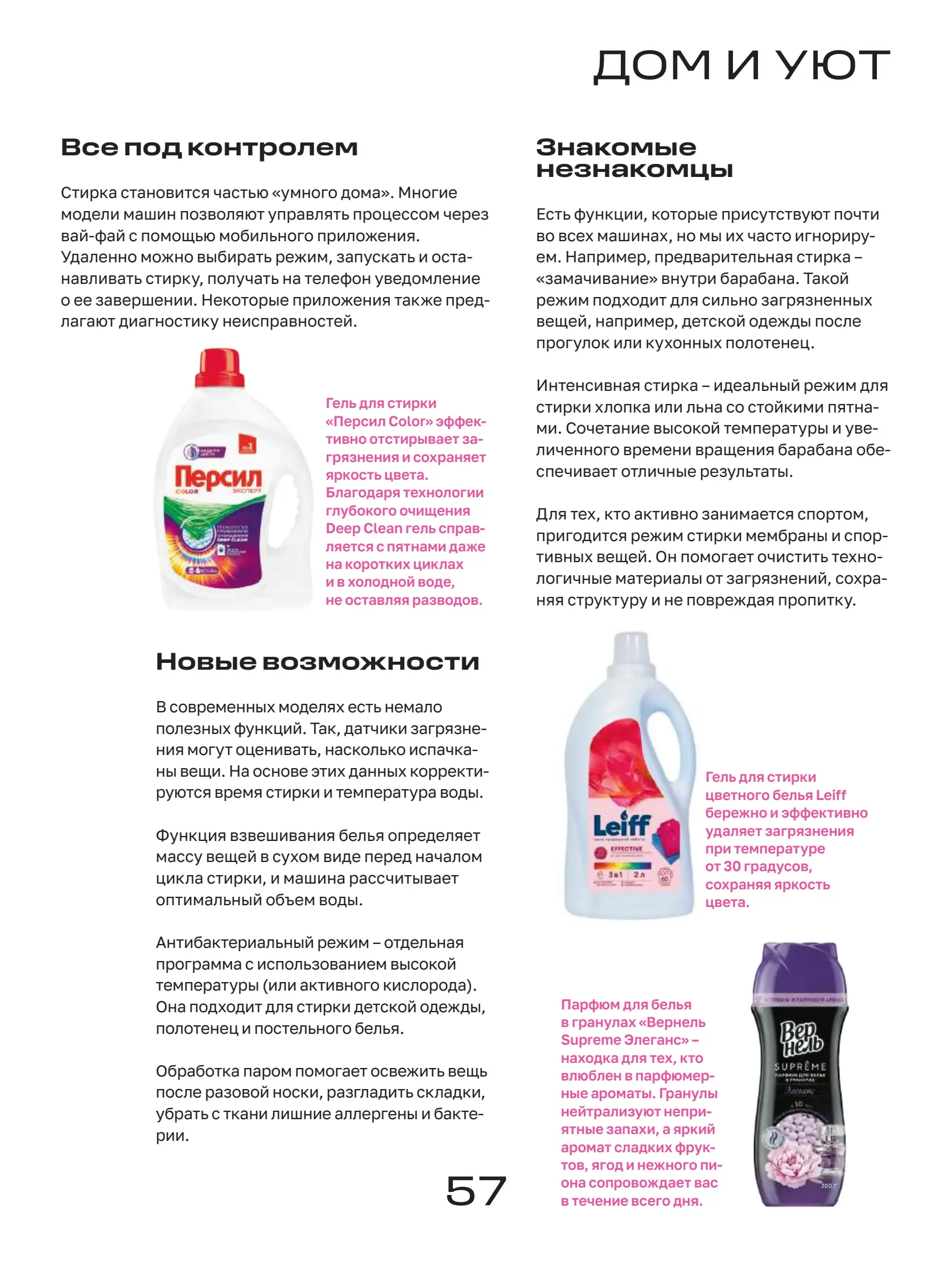Журнал Магнит страница 58