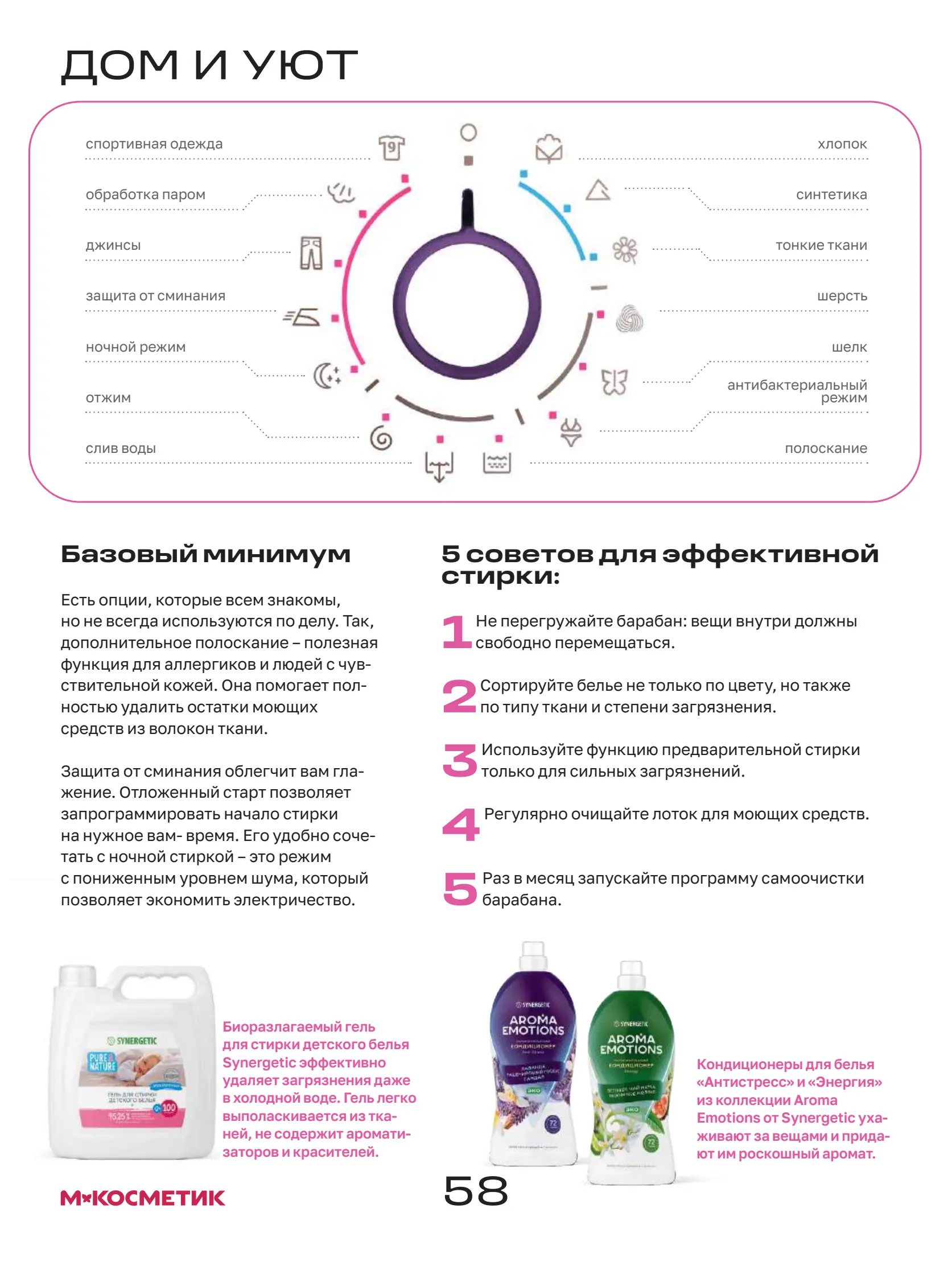 Журнал Магнит страница 59