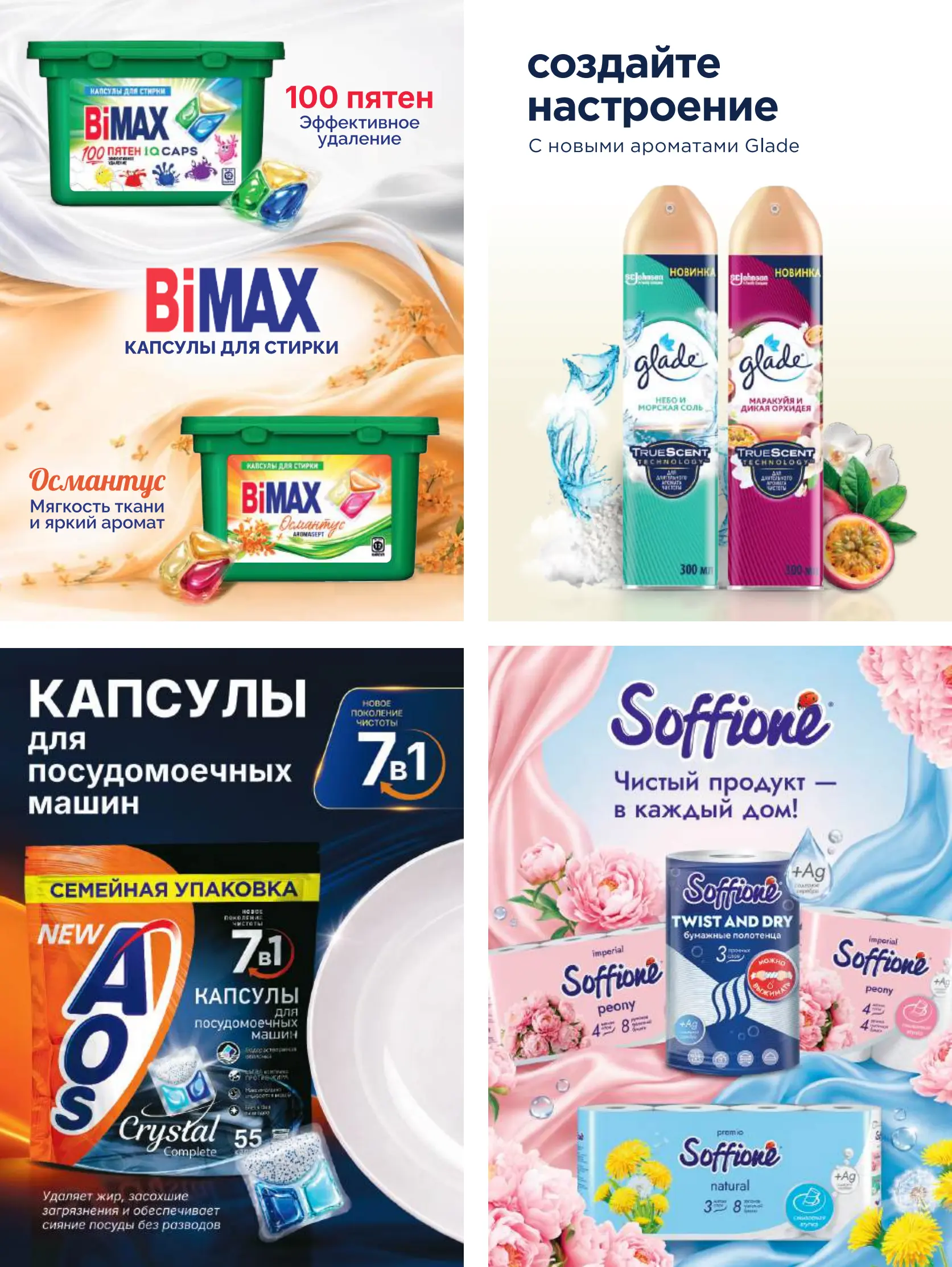 Журнал Магнит страница 60