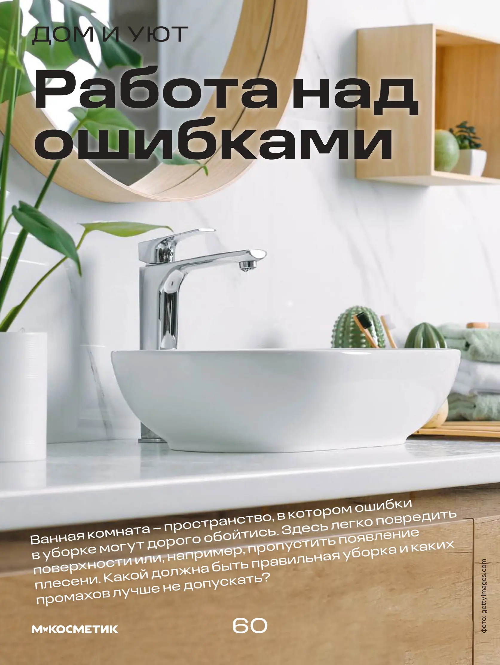 Журнал Магнит страница 61