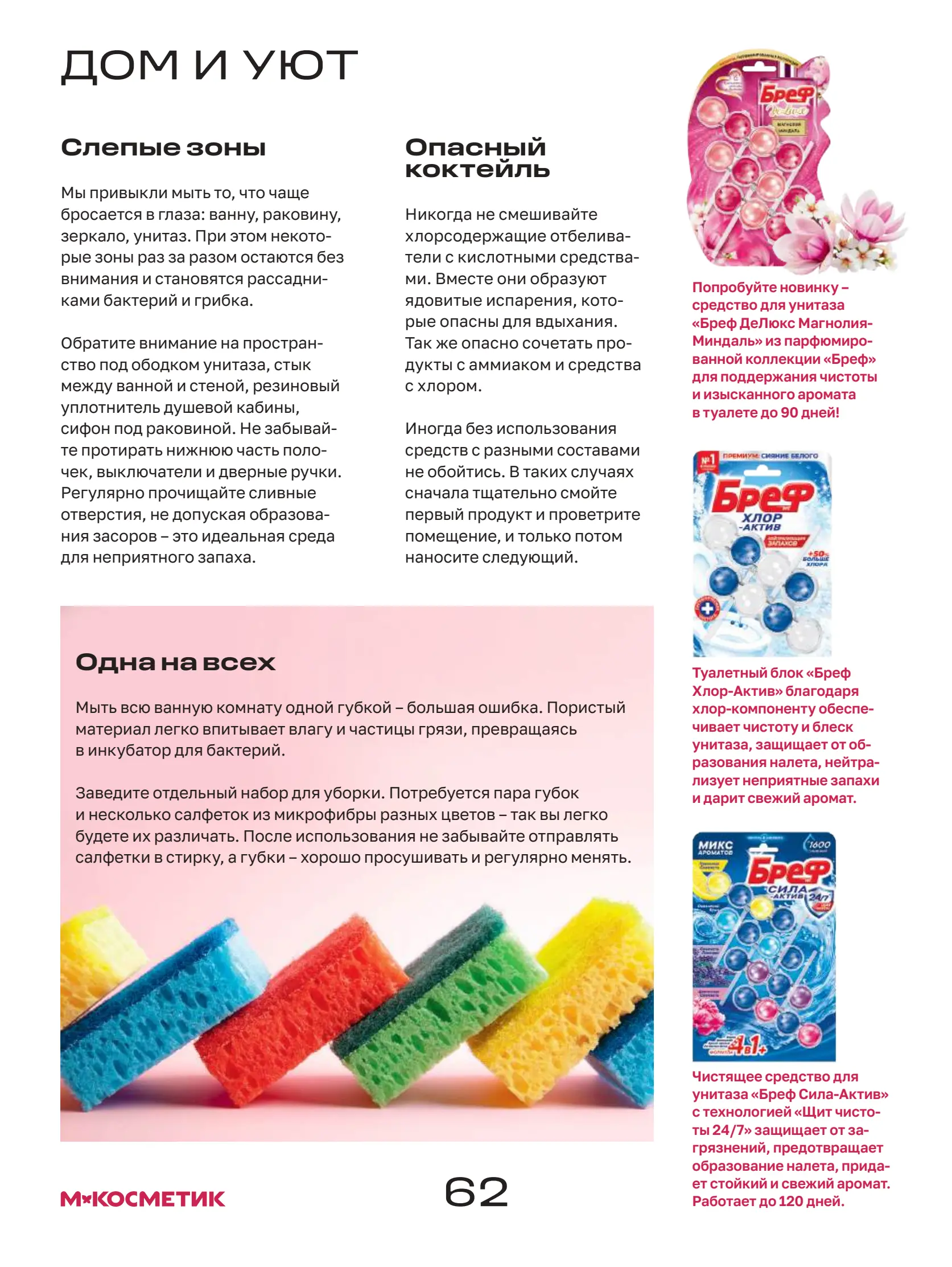 Журнал Магнит страница 63