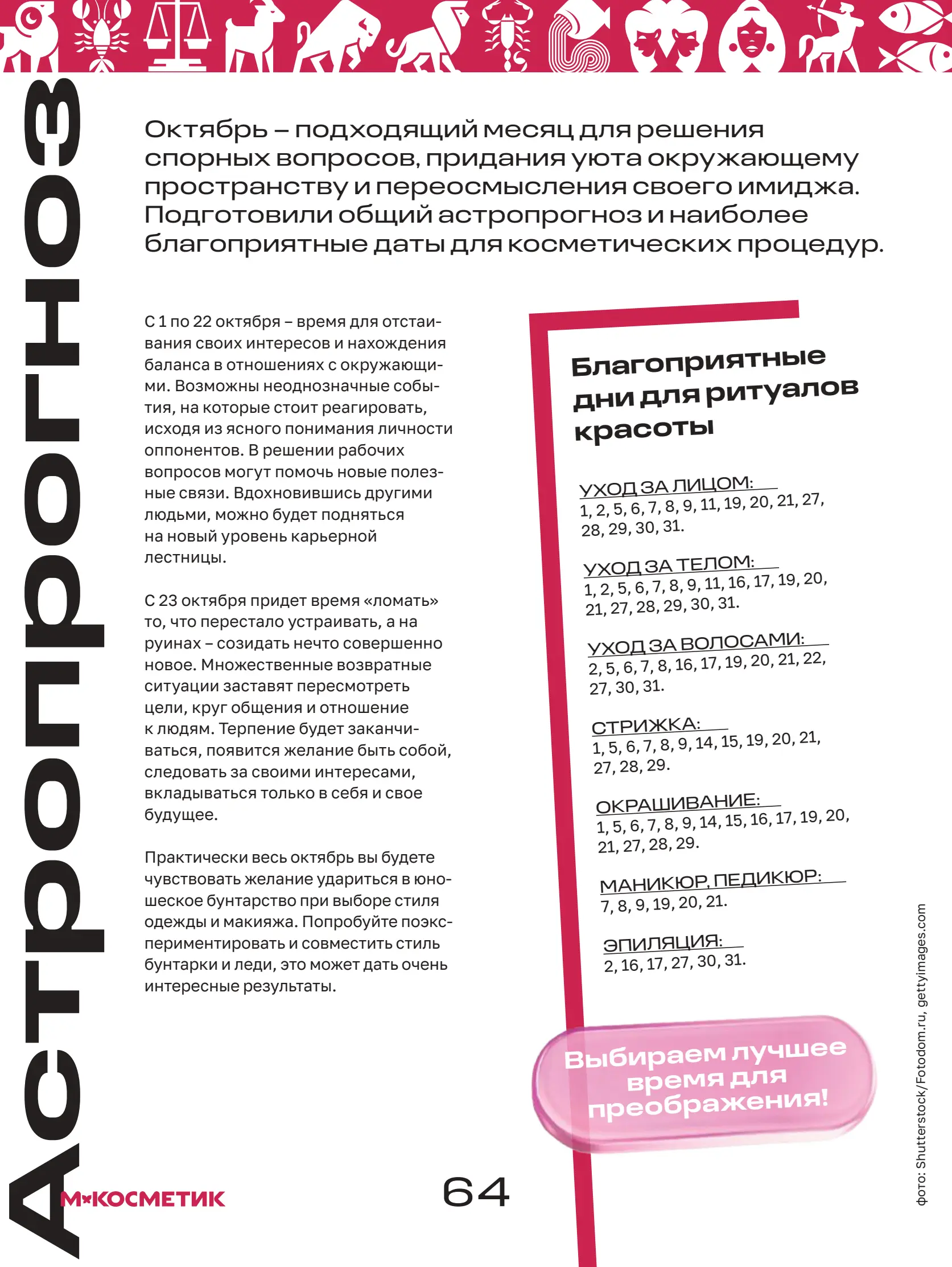 Журнал Магнит страница 65