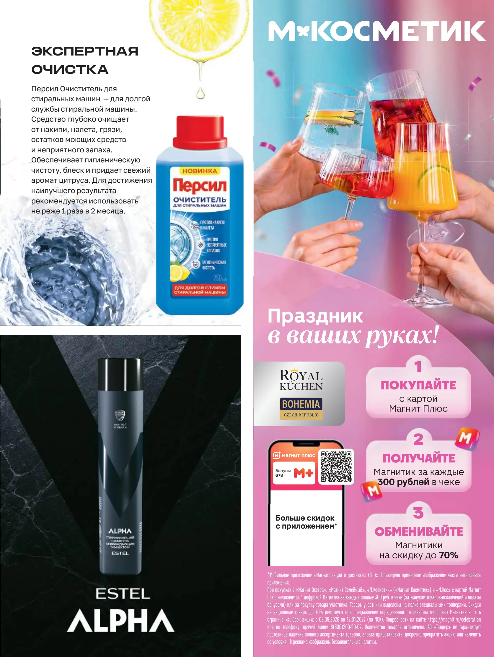 Журнал Магнит страница 8