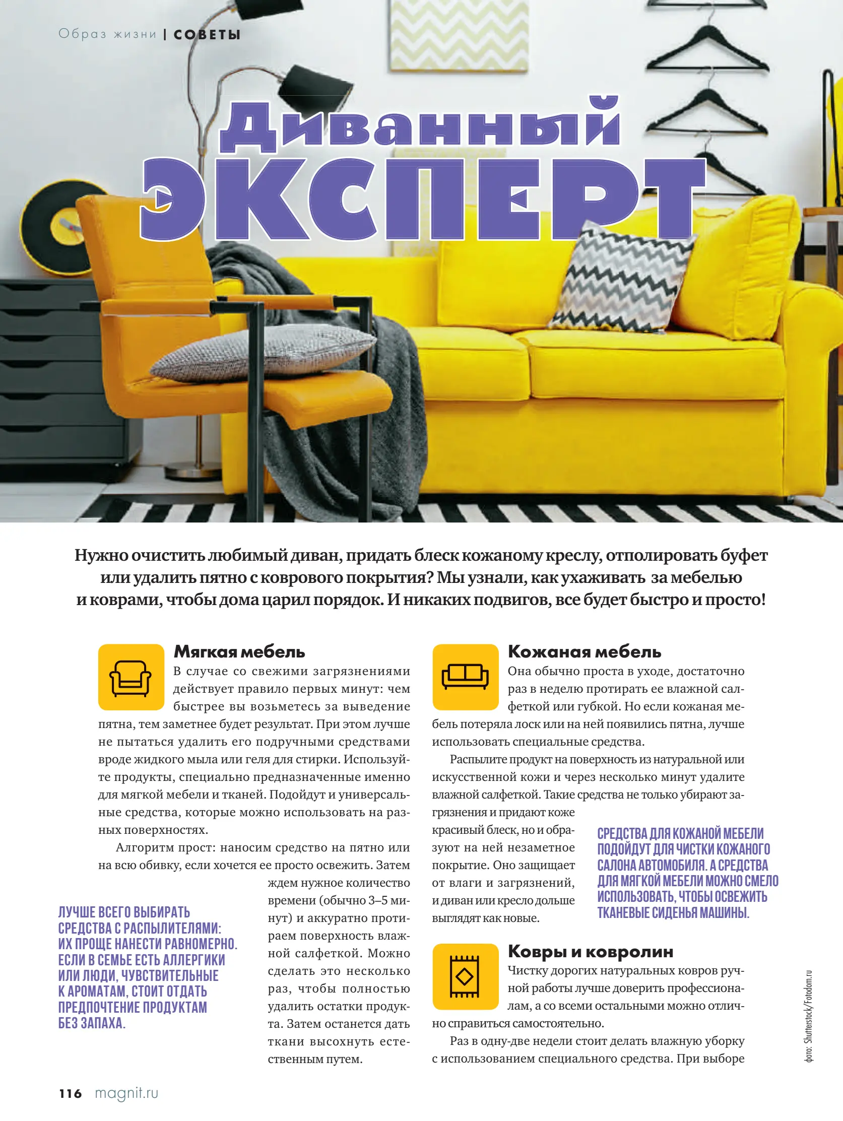 Журнал Магнит страница 117