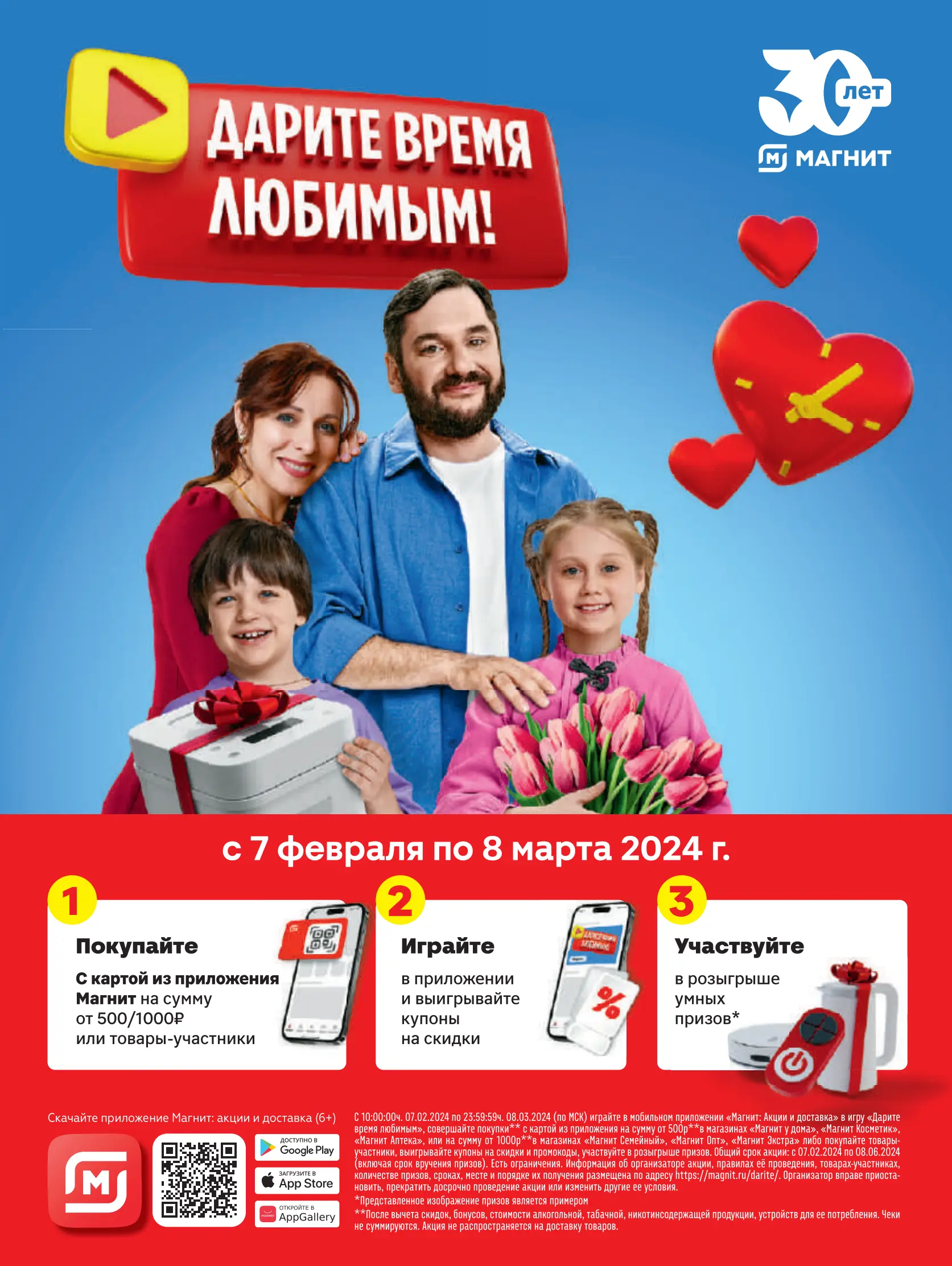 Журнал Магнит страница 1