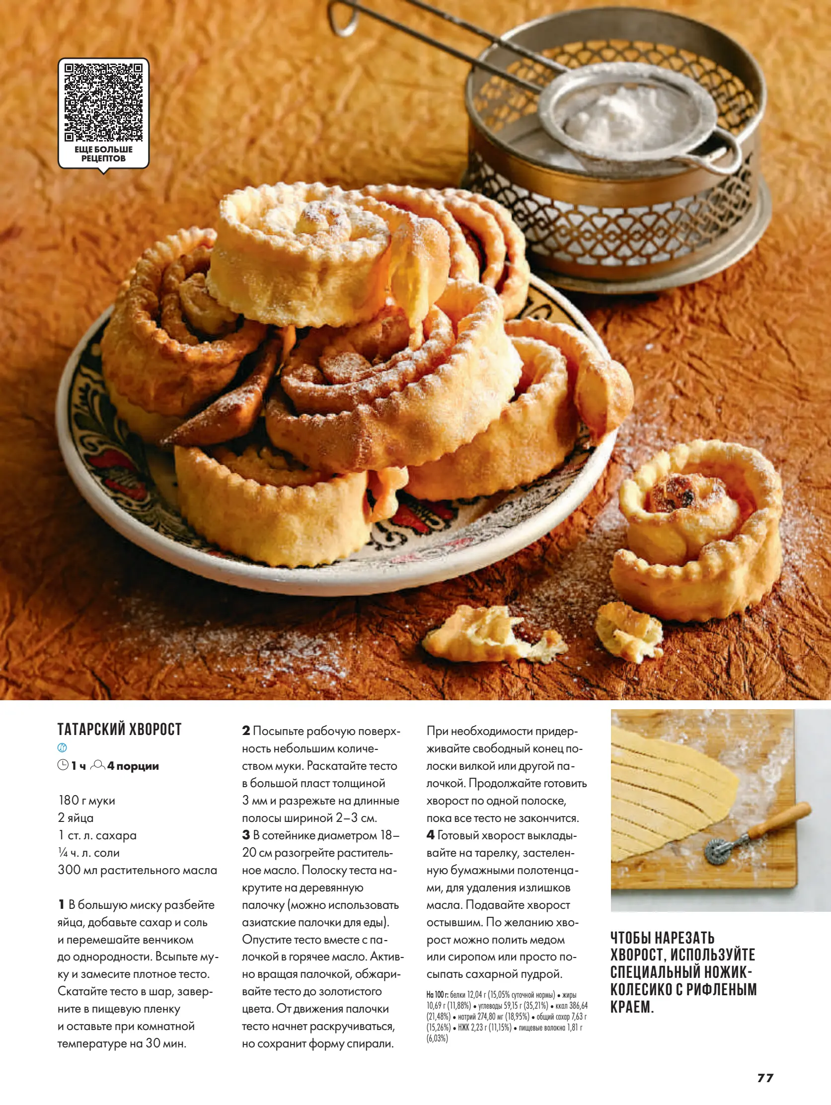 Журнал Магнит страница 78