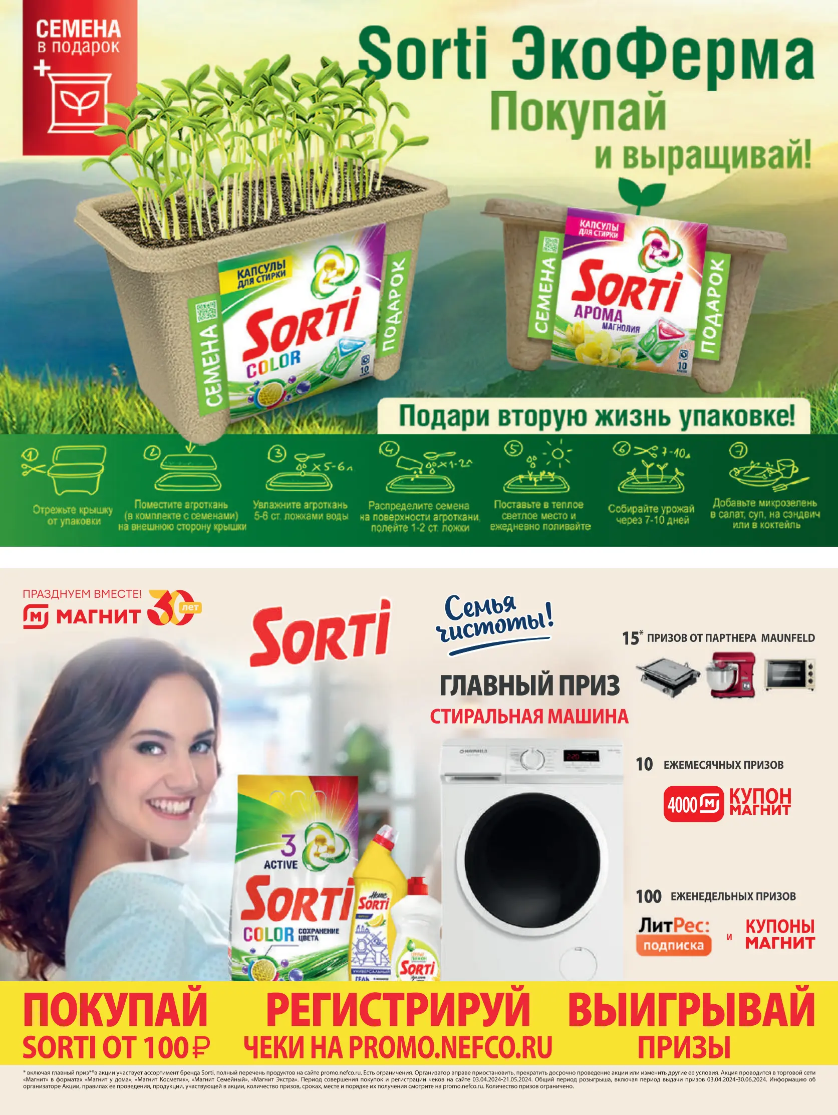Журнал Магнит страница 108