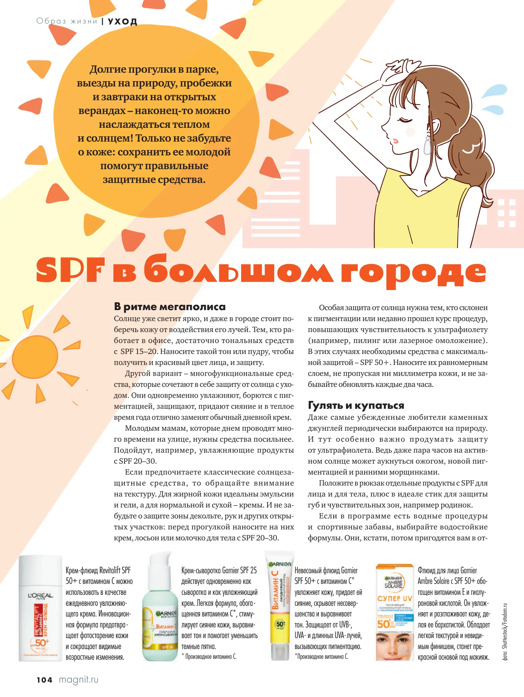 Журнал Магнит страница 105