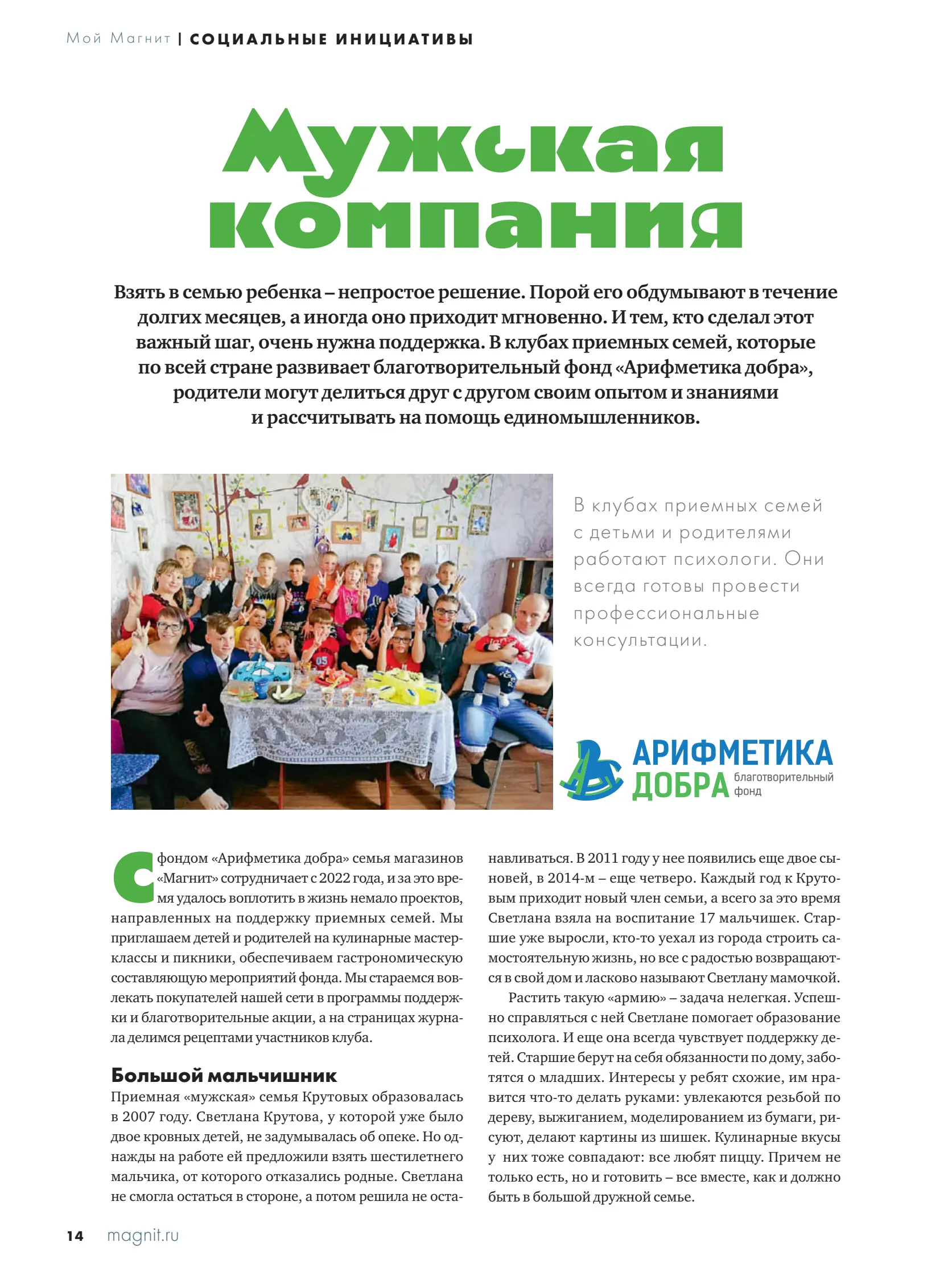 Журнал Магнит страница 15
