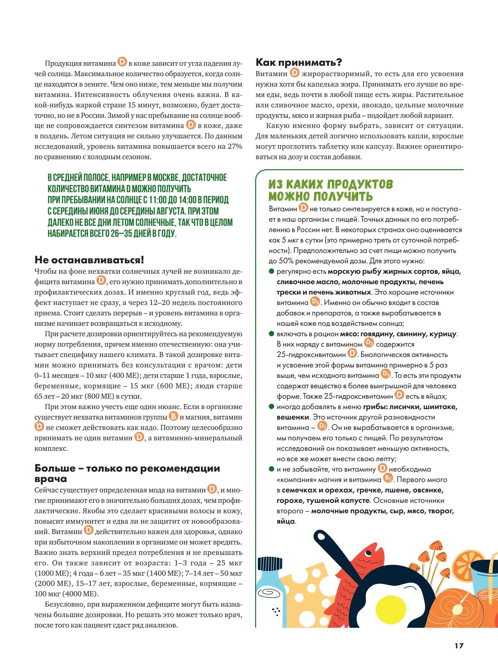 Журнал Магнит страница 18
