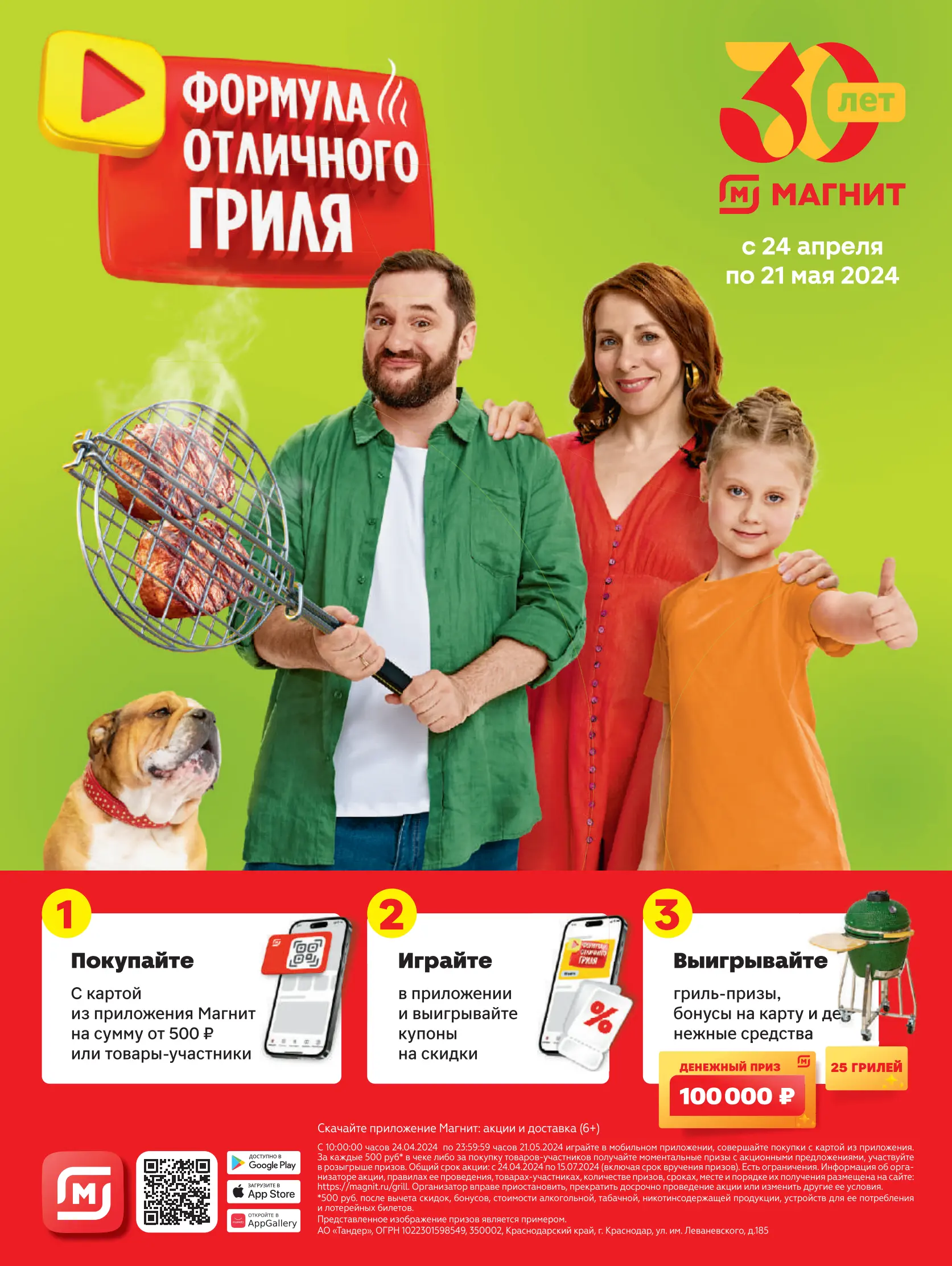 Журнал Магнит страница 1