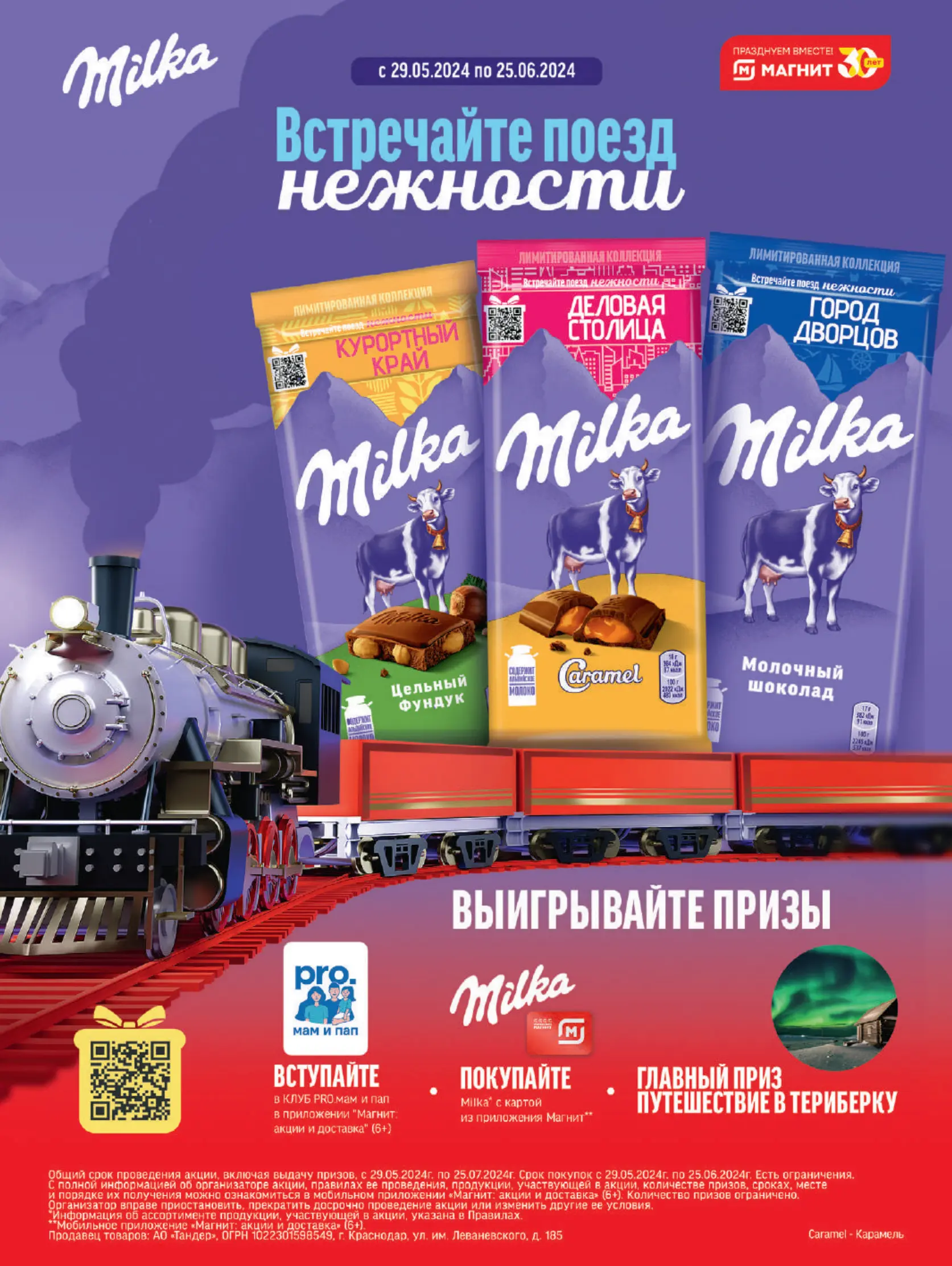 Журнал Магнит страница 3
