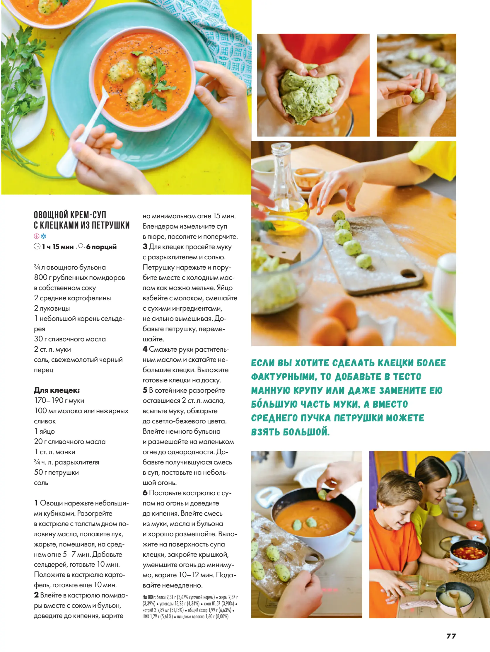 Журнал Магнит страница 78