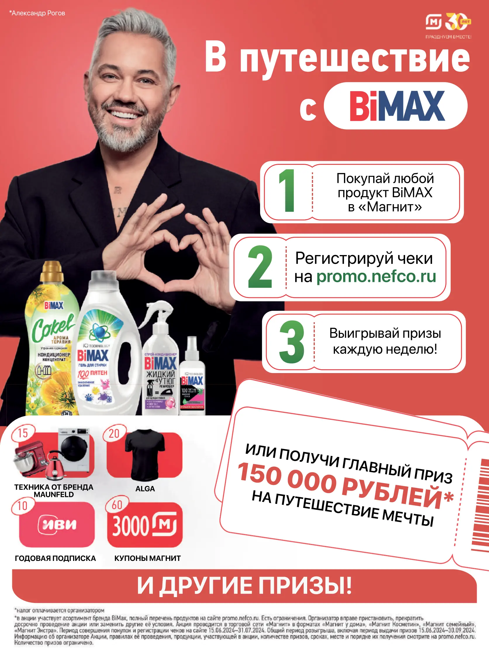 Журнал Магнит страница 99