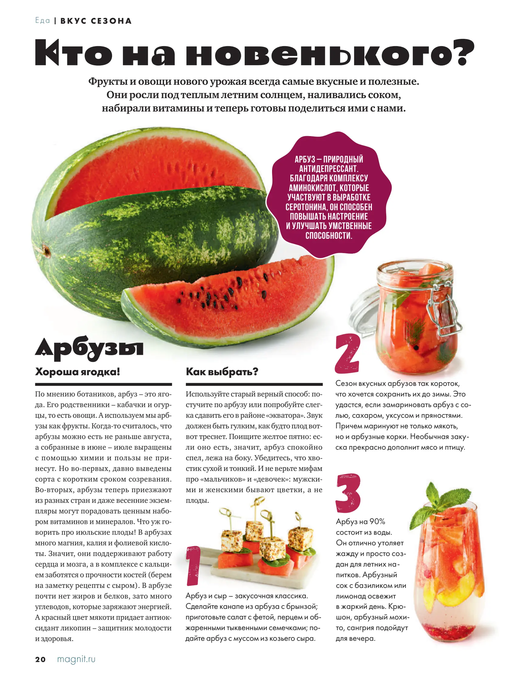 Журнал Магнит страница 21