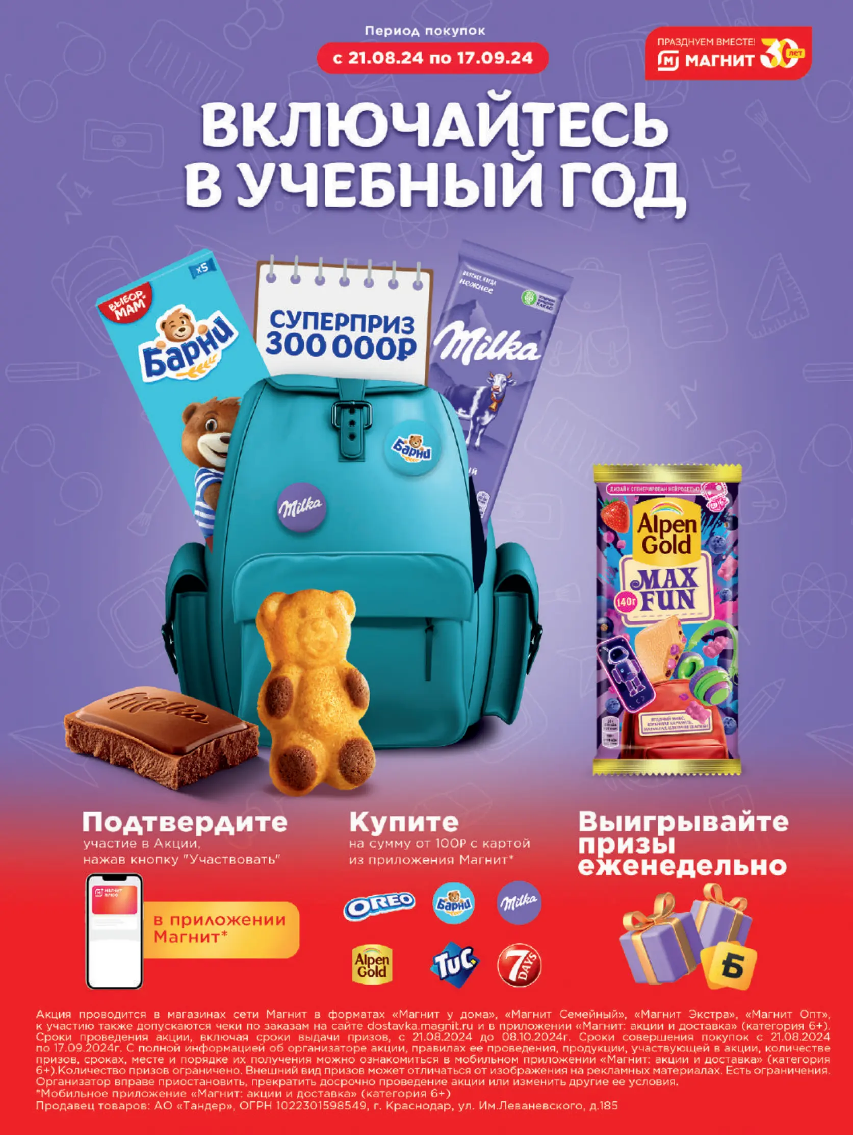 Журнал Магнит страница 122