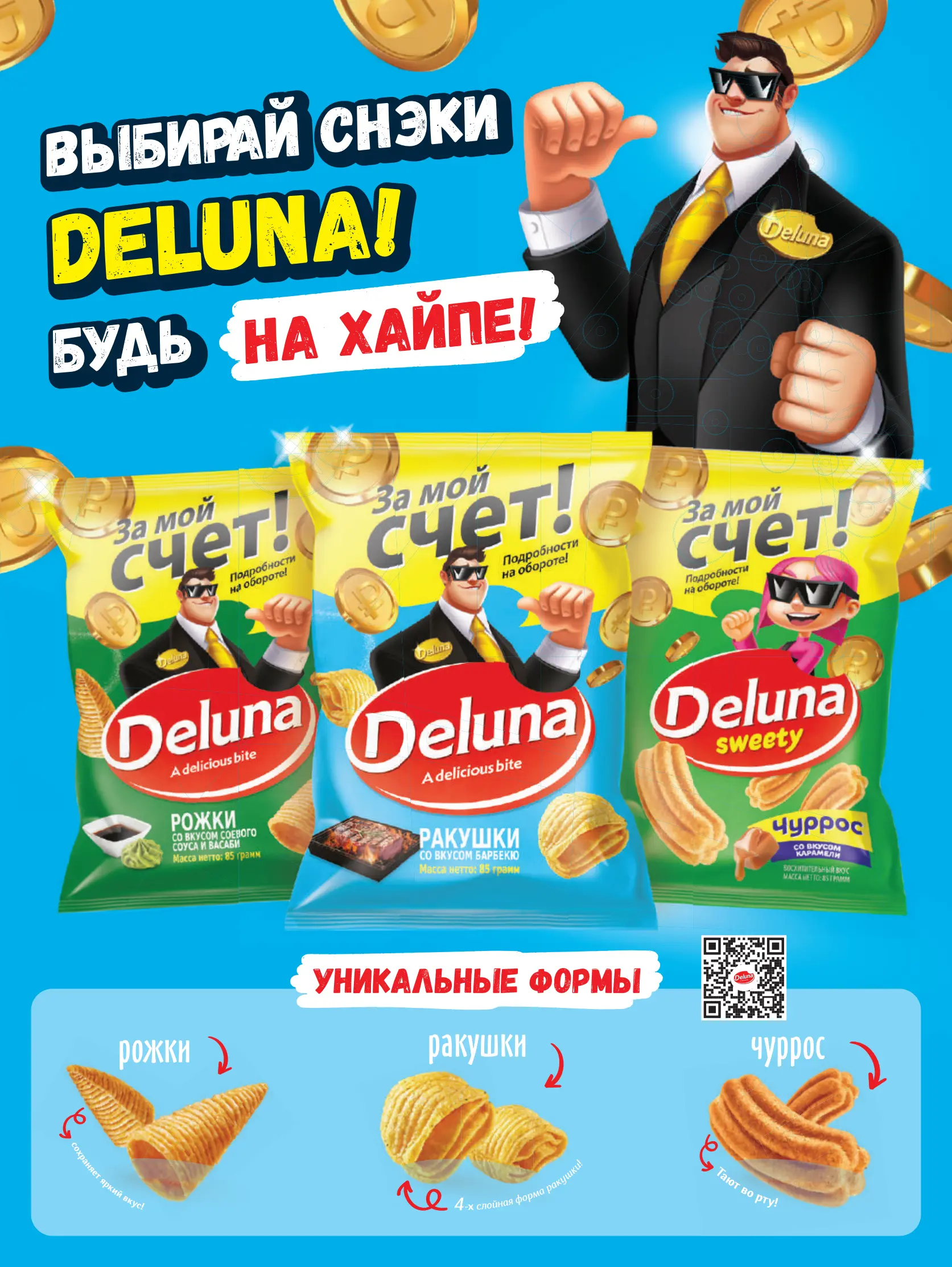 Журнал Магнит страница 1