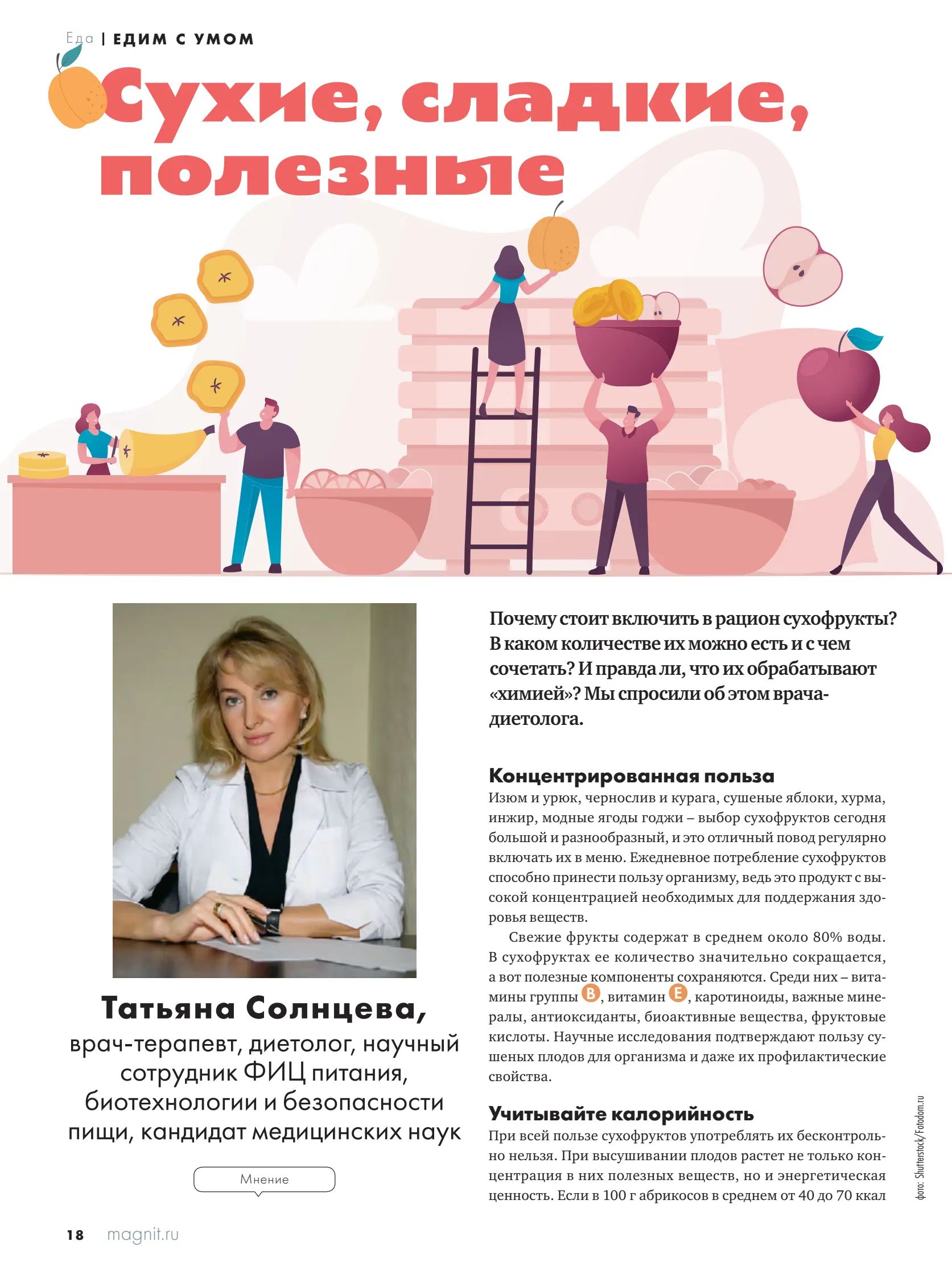 Журнал Магнит страница 19