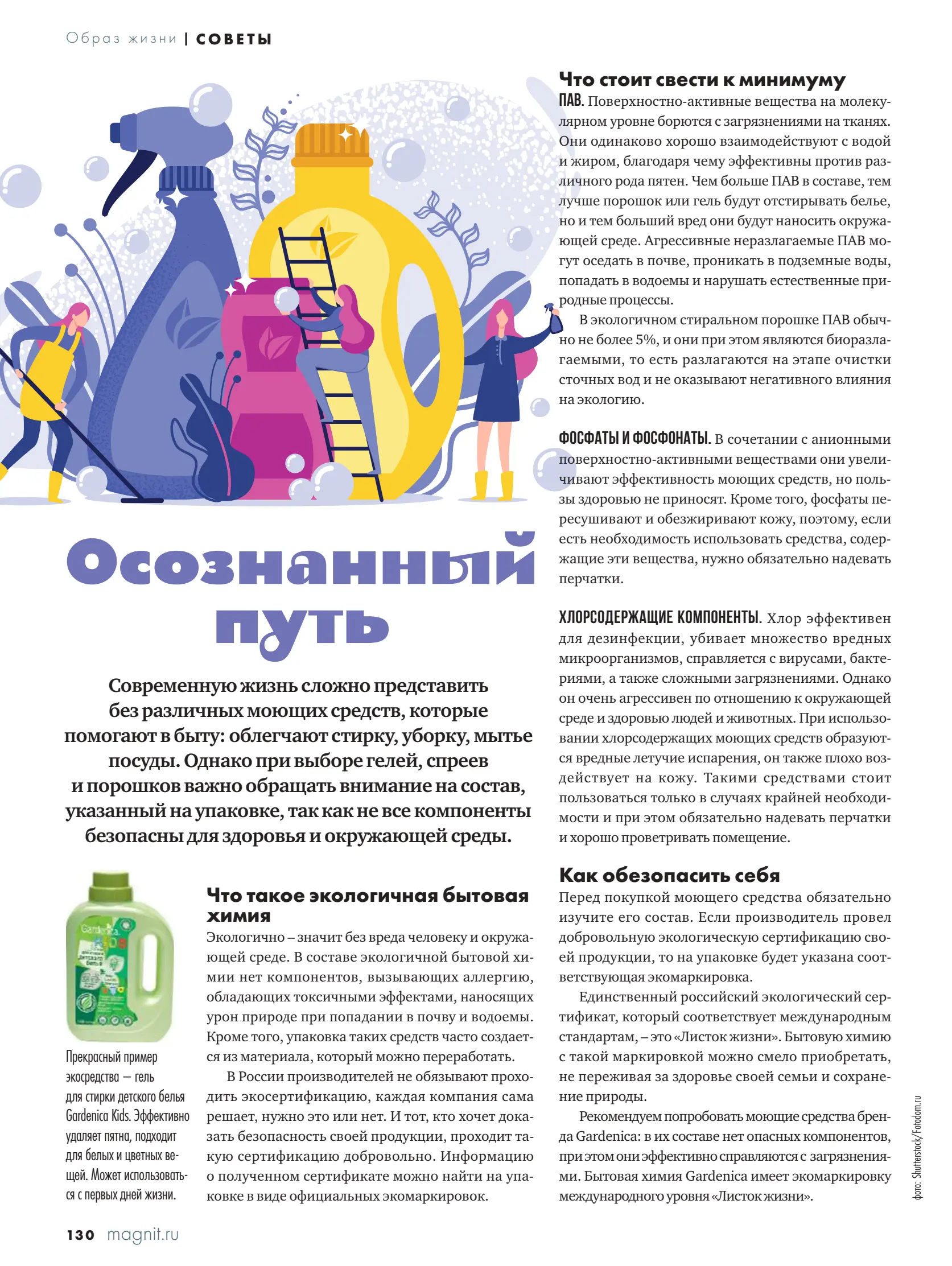 Журнал Магнит страница 131