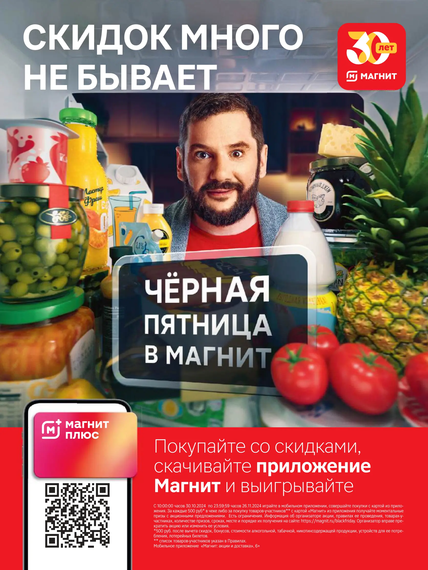 Журнал Магнит страница 1
