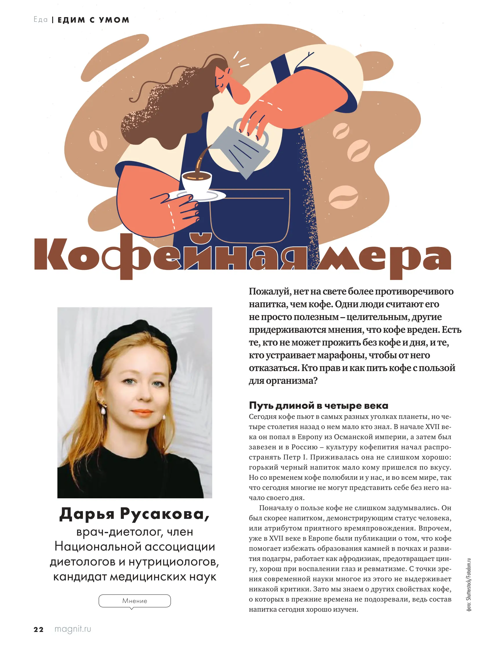 Журнал Магнит страница 23