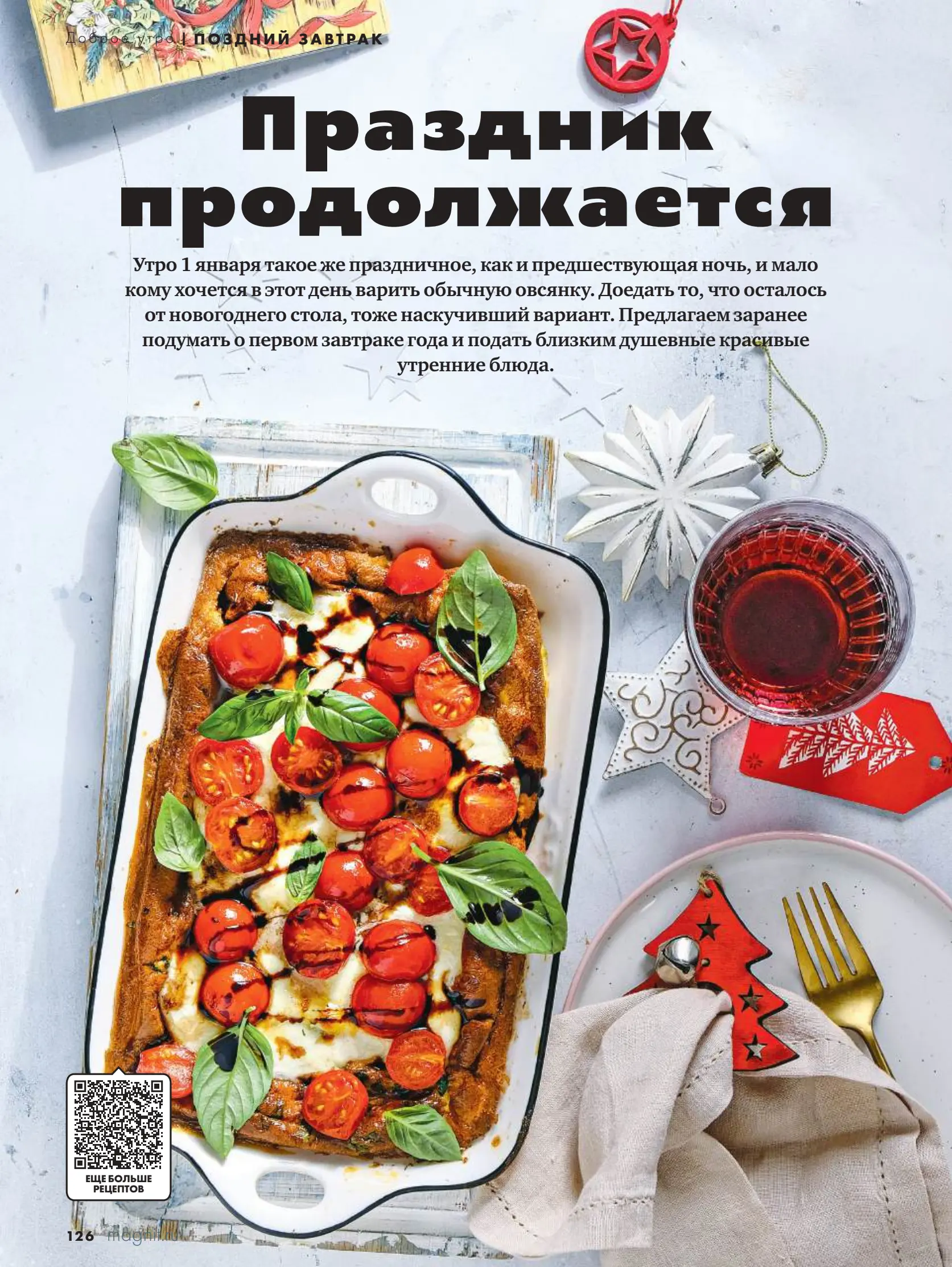 Журнал Магнит страница 127