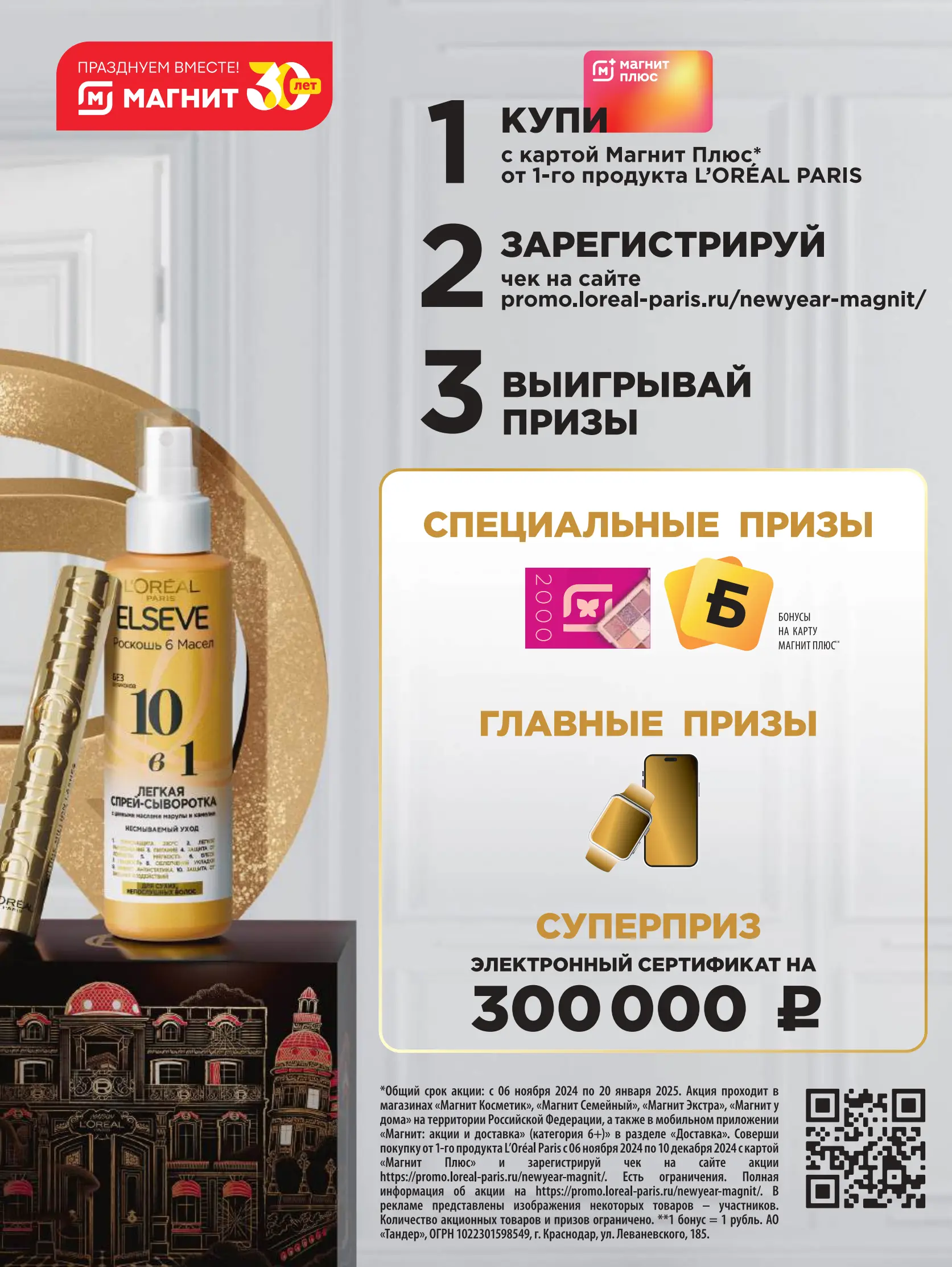 Журнал Магнит страница 140