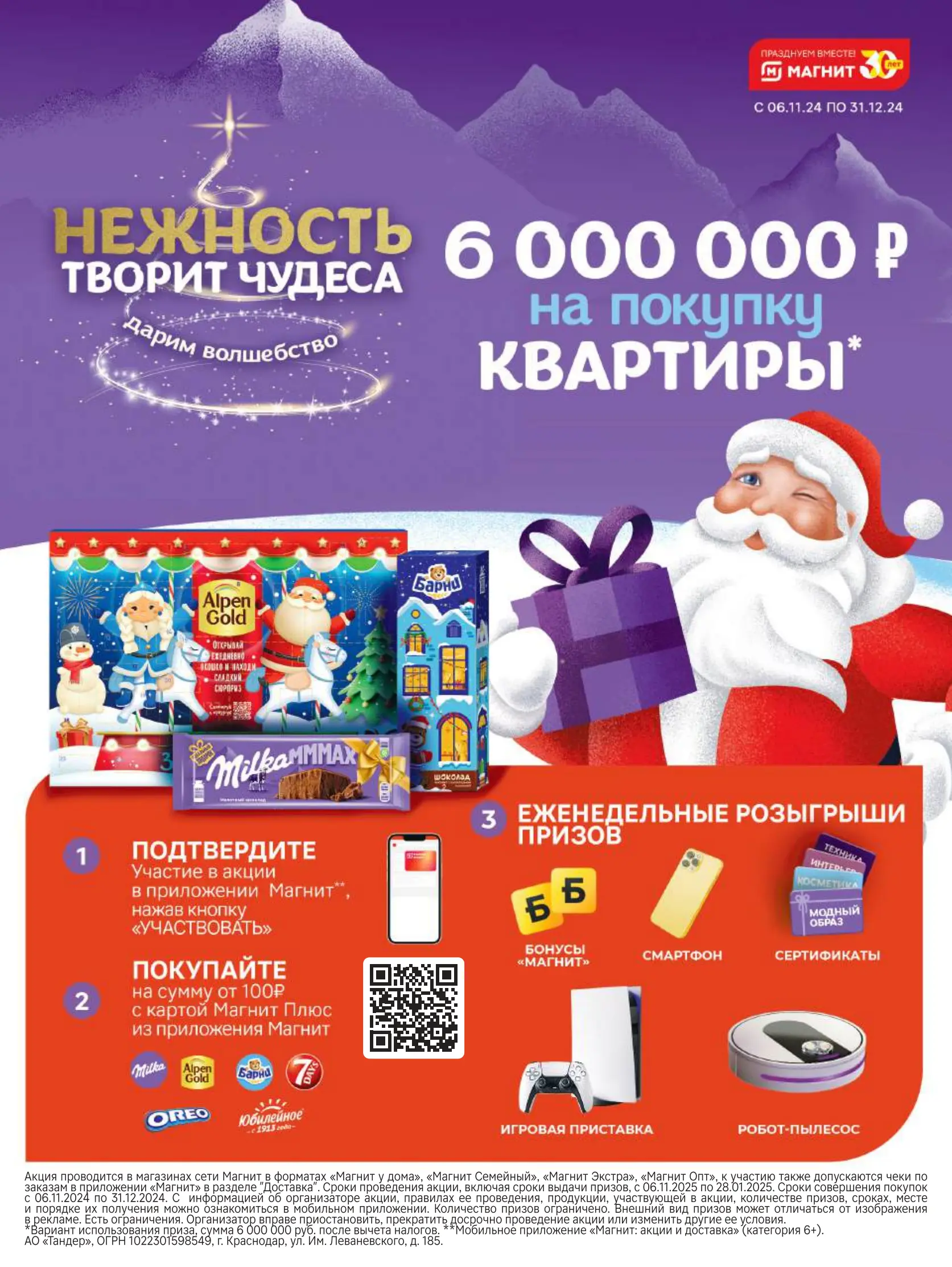 Журнал Магнит страница 1