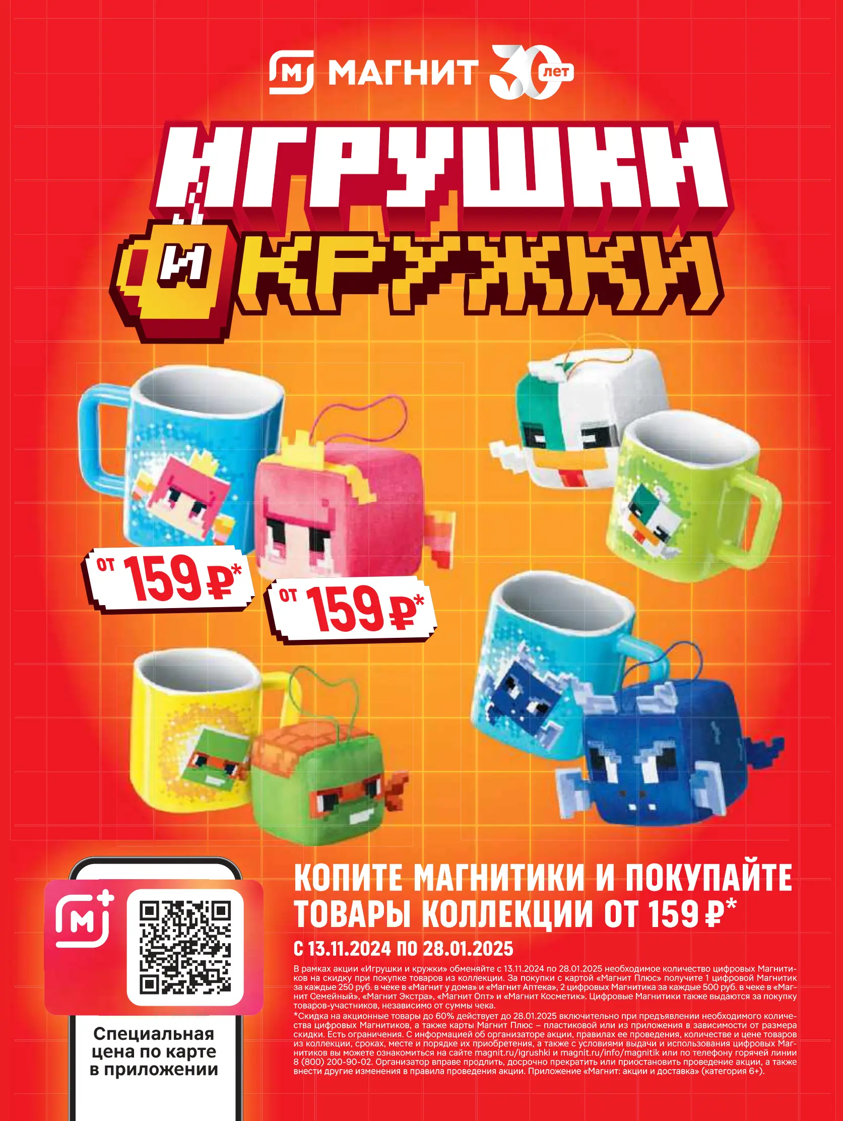 Журнал Магнит страница 1