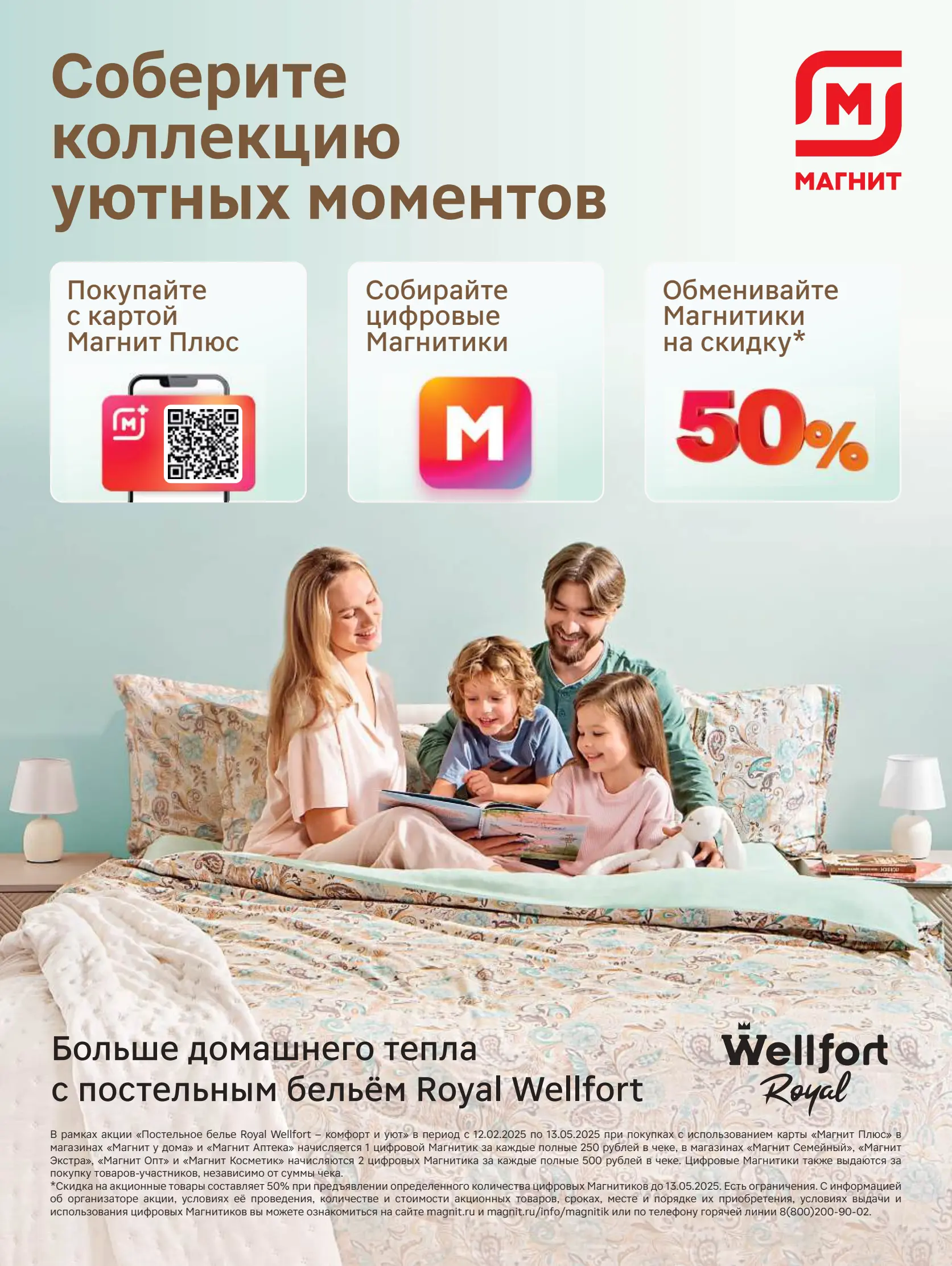 Журнал Магнит страница 139