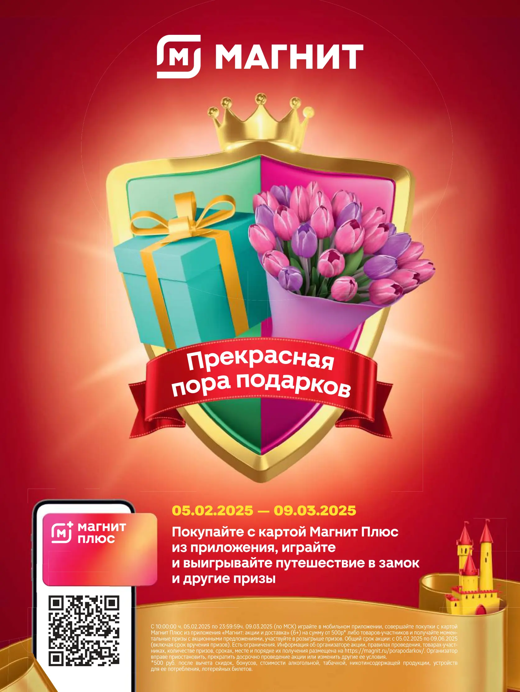 Журнал Магнит страница 1