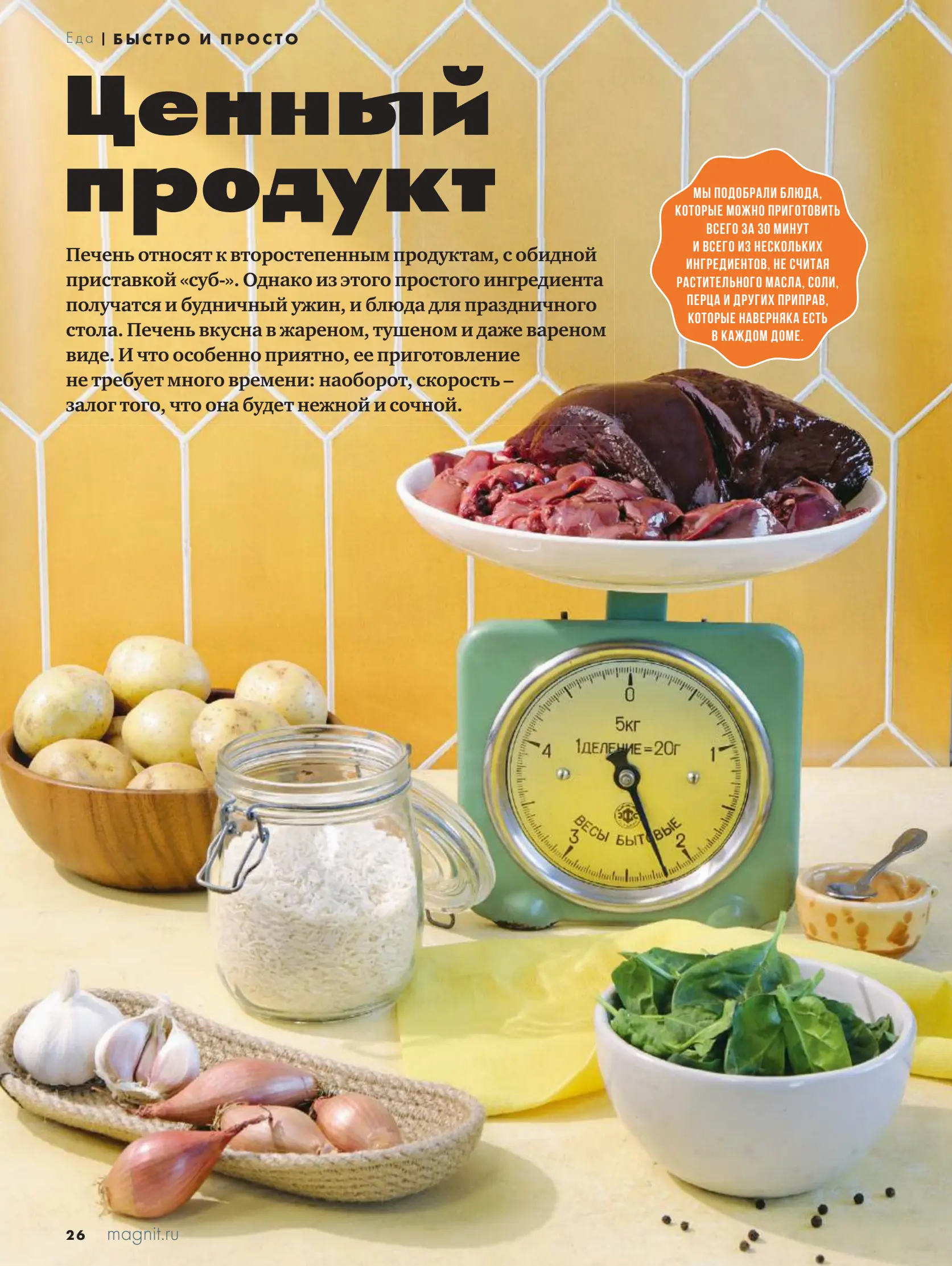 Журнал Магнит страница 27