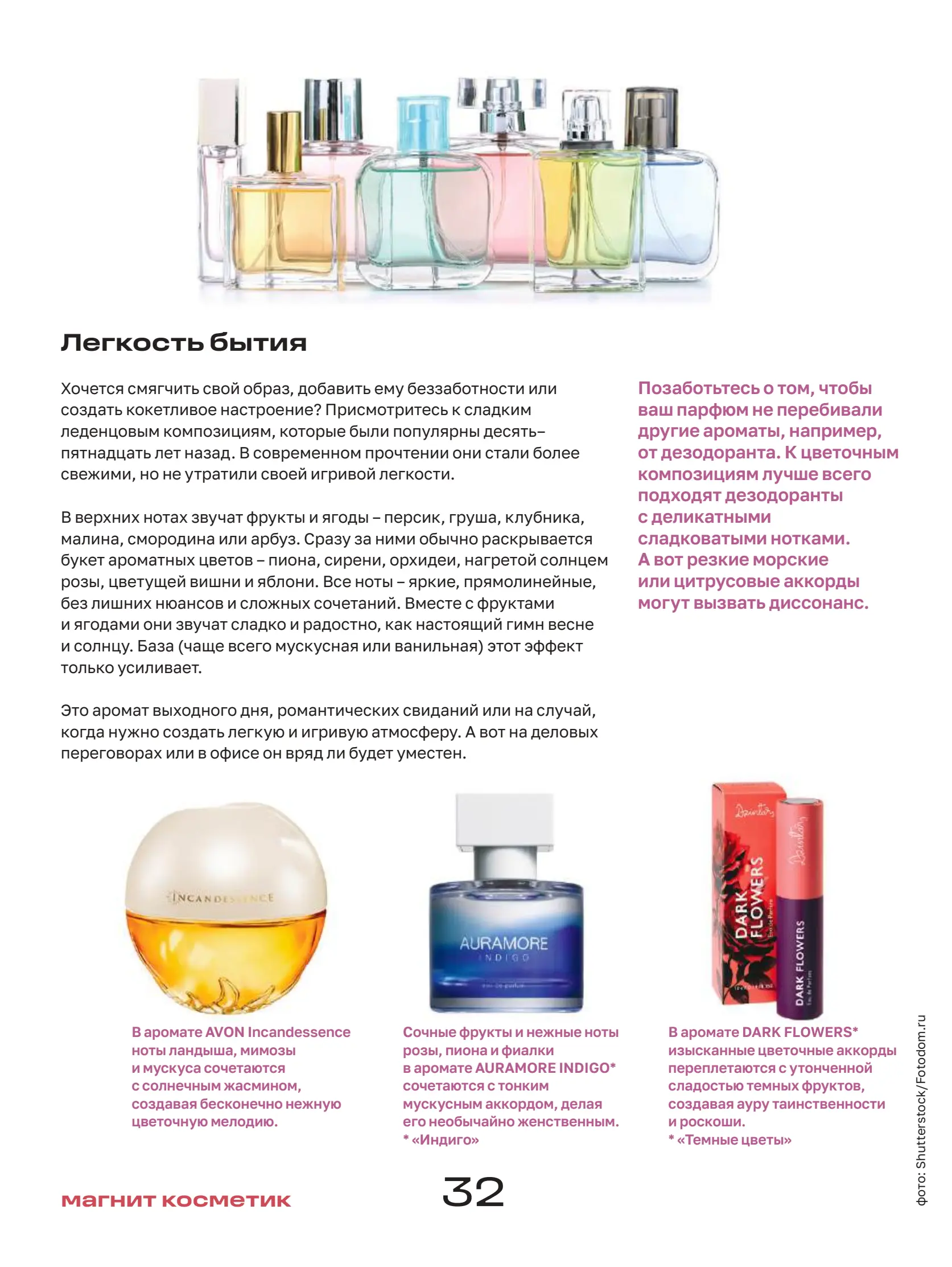 Журнал Магнит страница 33