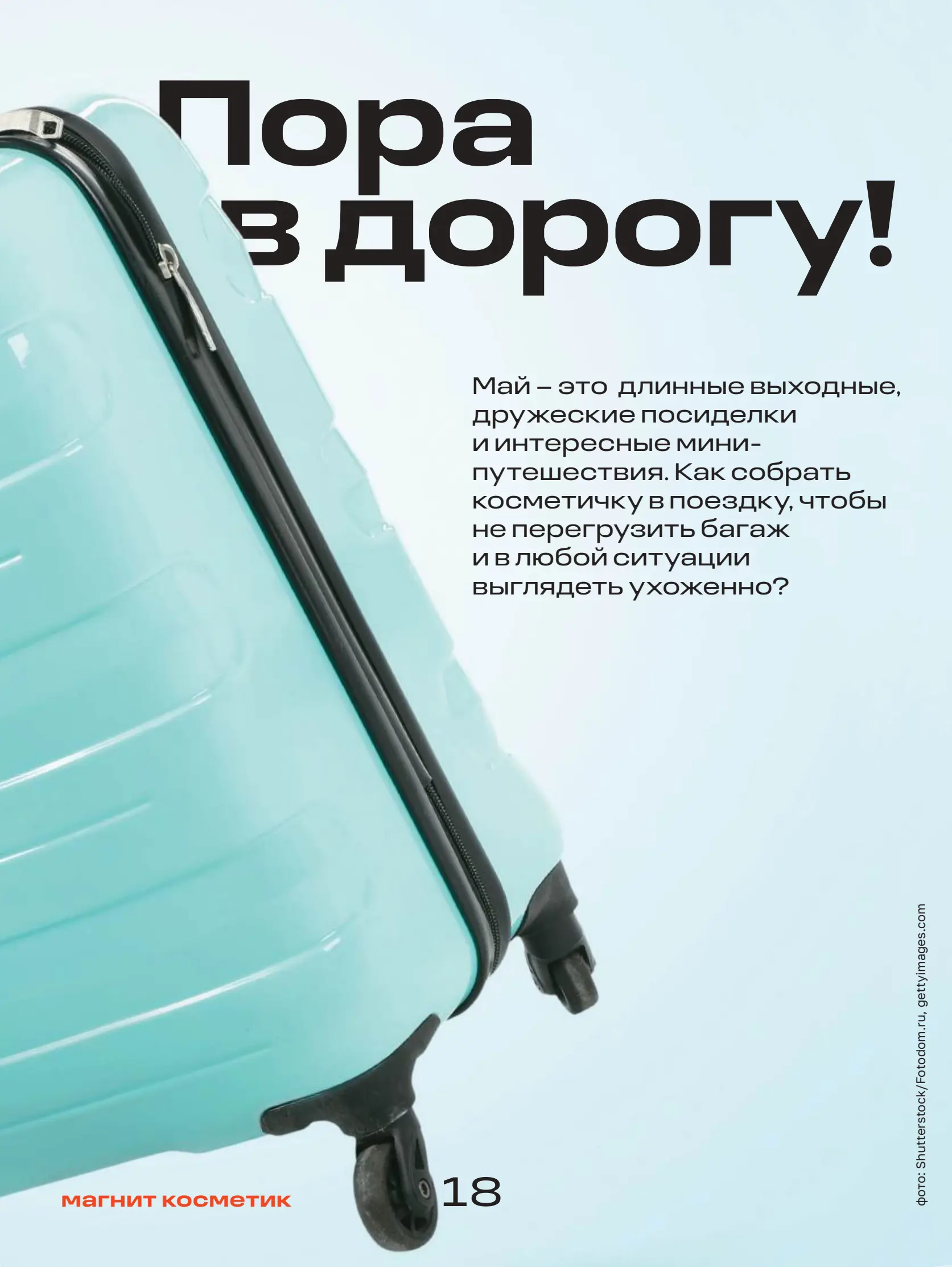 Журнал Магнит страница 19