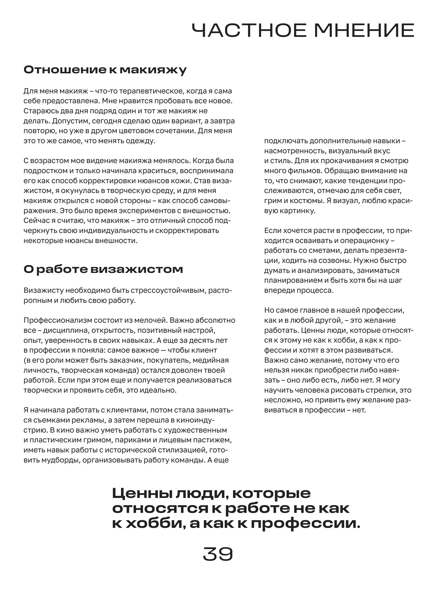 Журнал Магнит страница 40