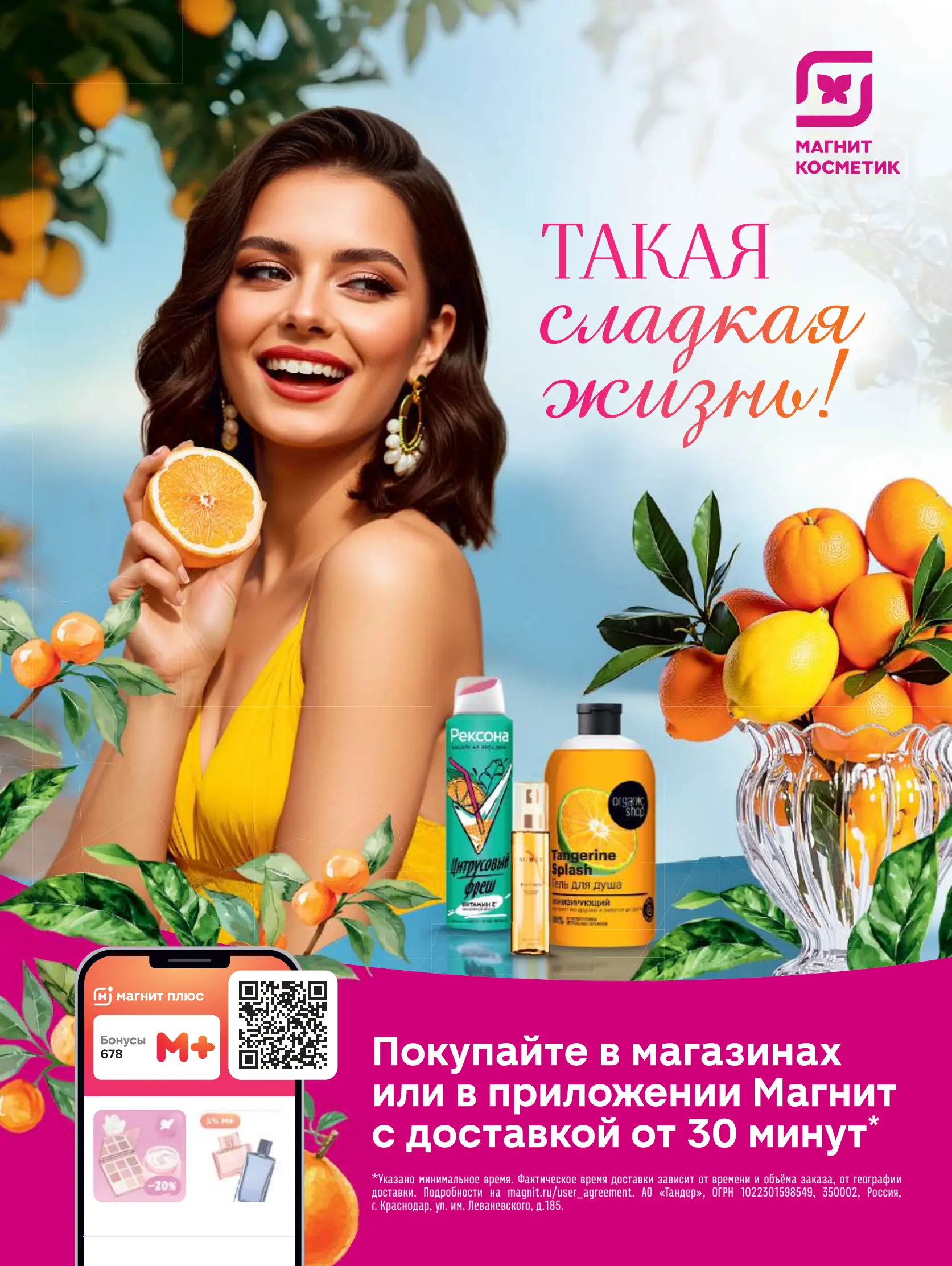 Журнал Магнит страница 1