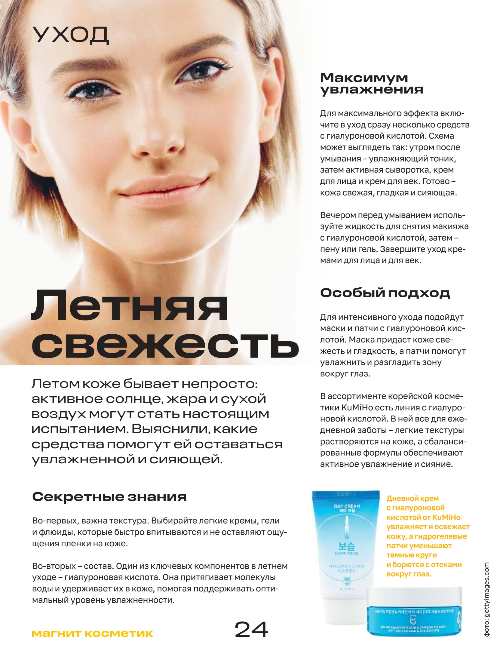 Журнал Магнит страница 25