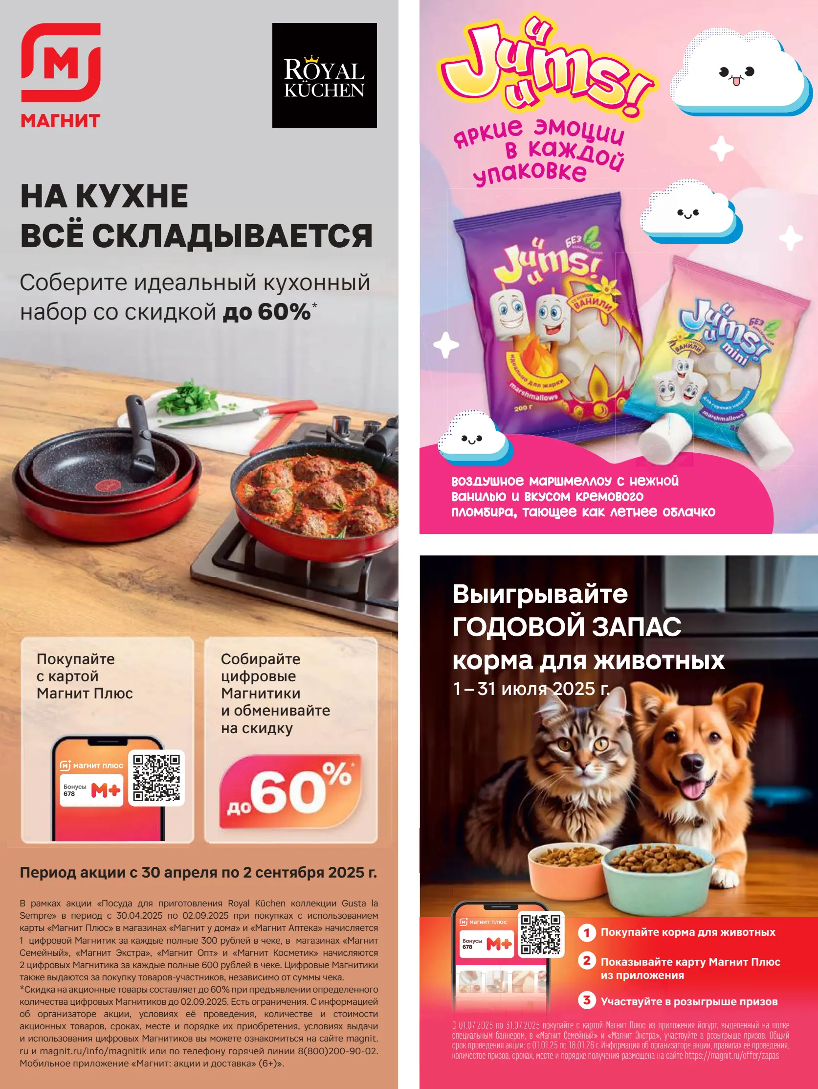 Журнал Магнит страница 1