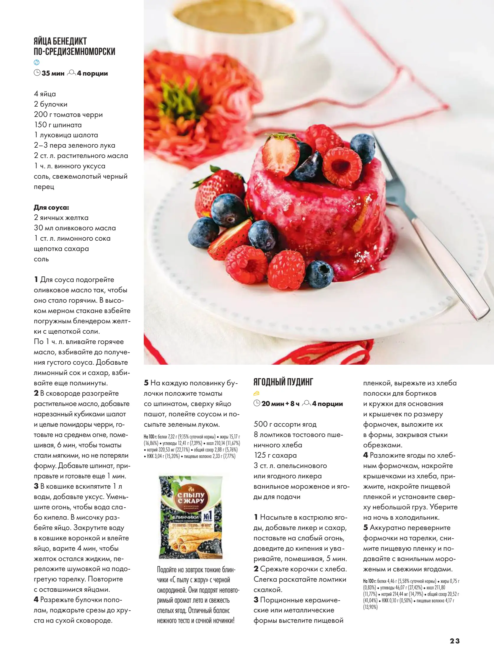 Журнал Магнит страница 24
