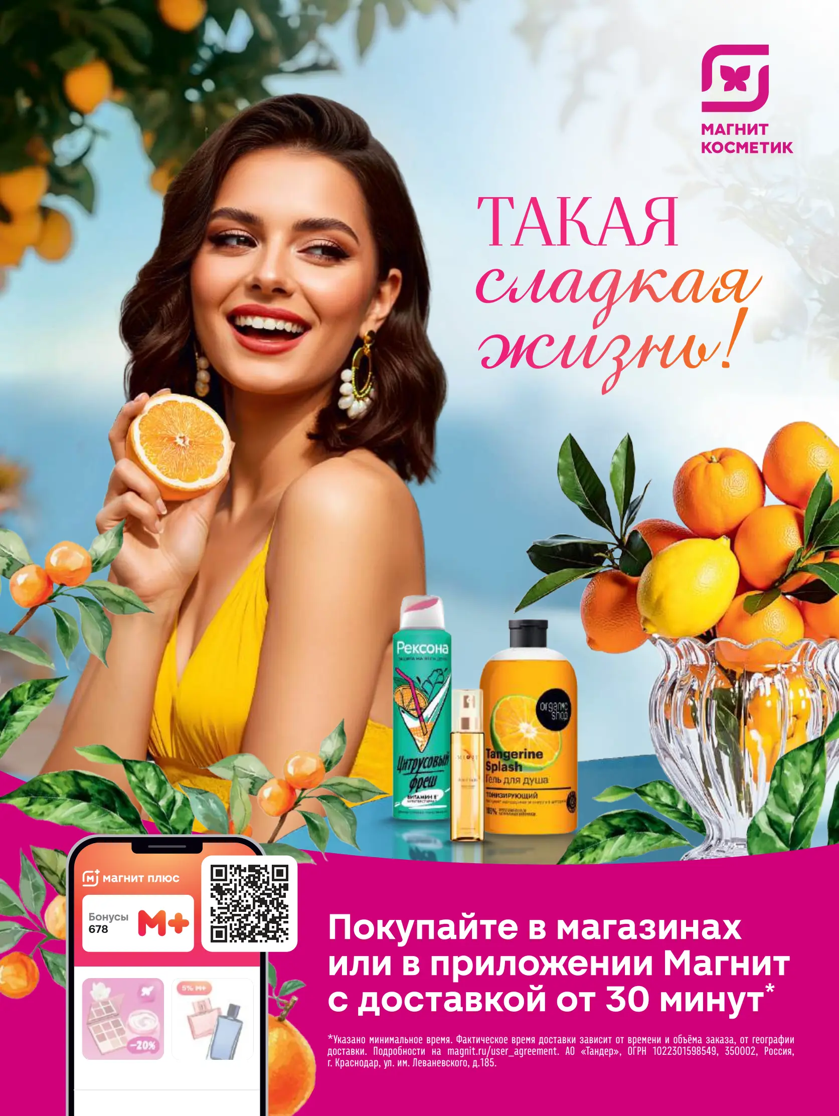 Журнал Магнит страница 1