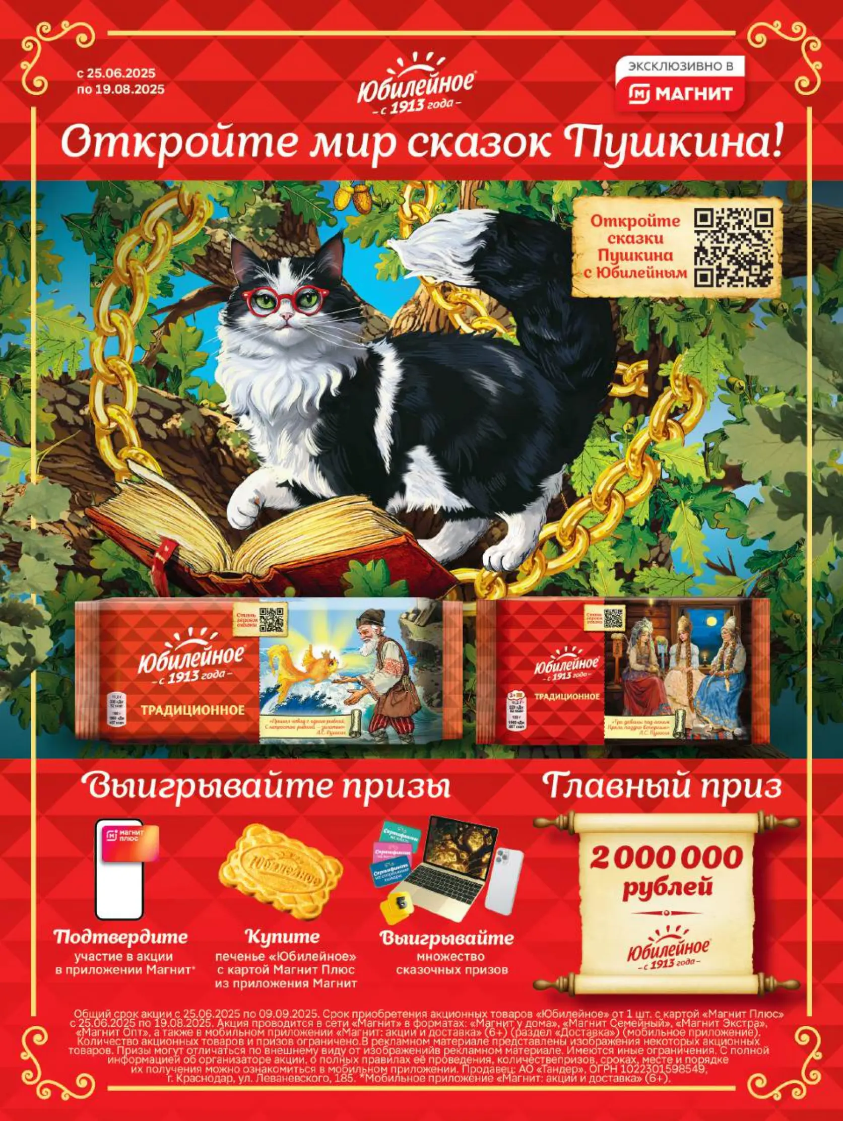 Журнал Магнит страница 1