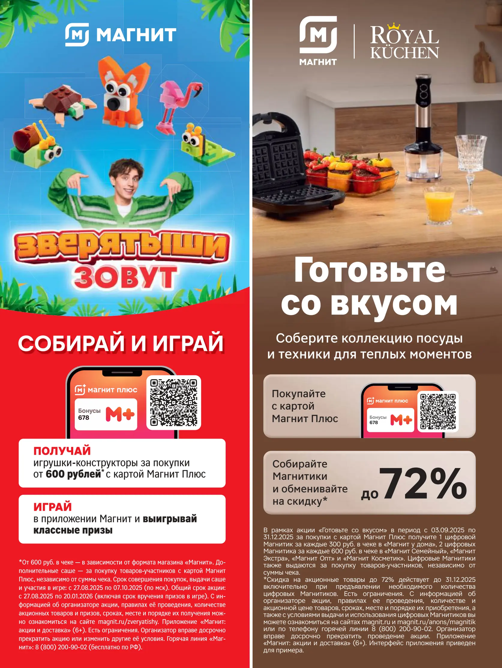 Журнал Магнит страница 1