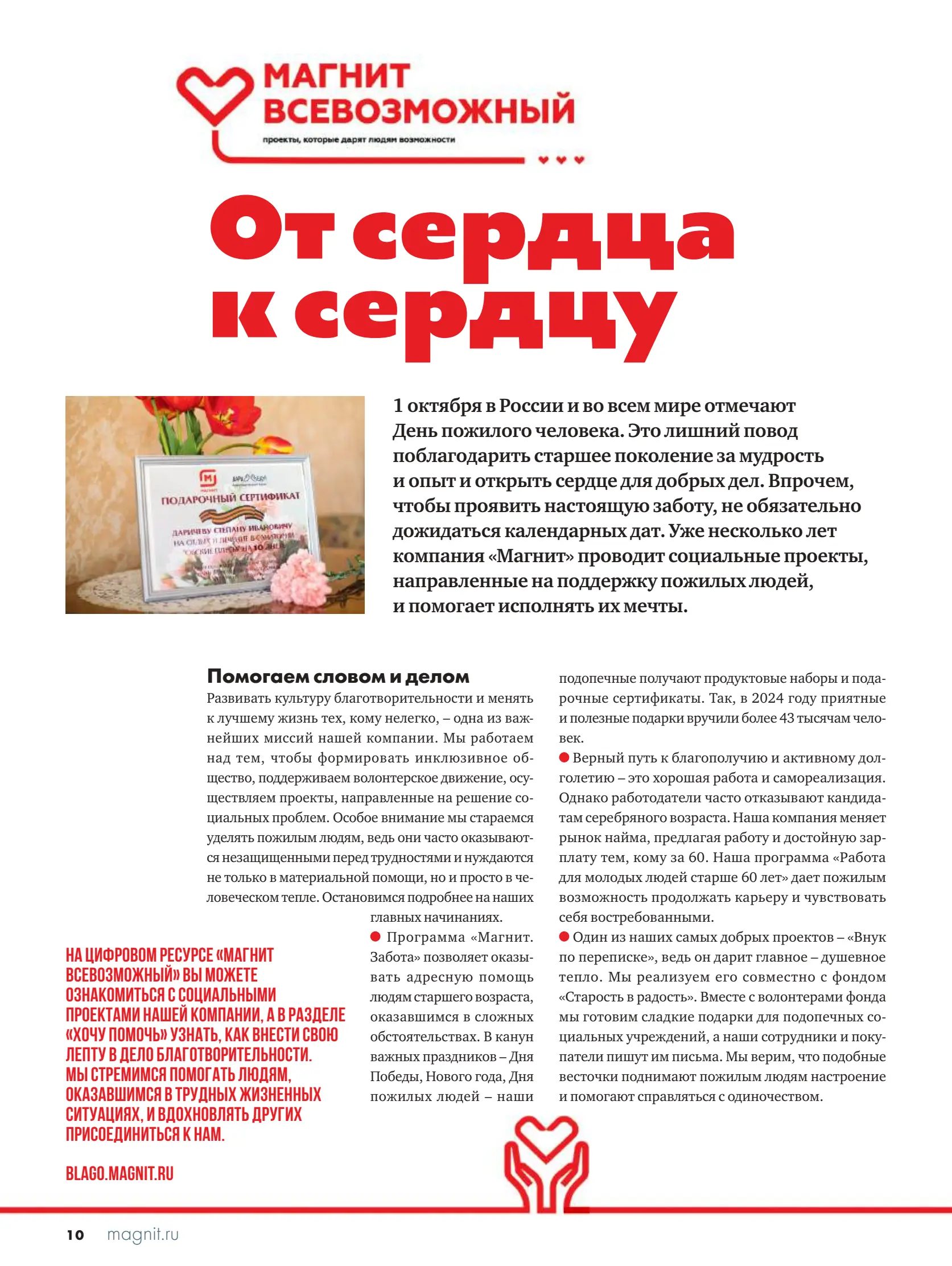 Журнал Магнит страница 11