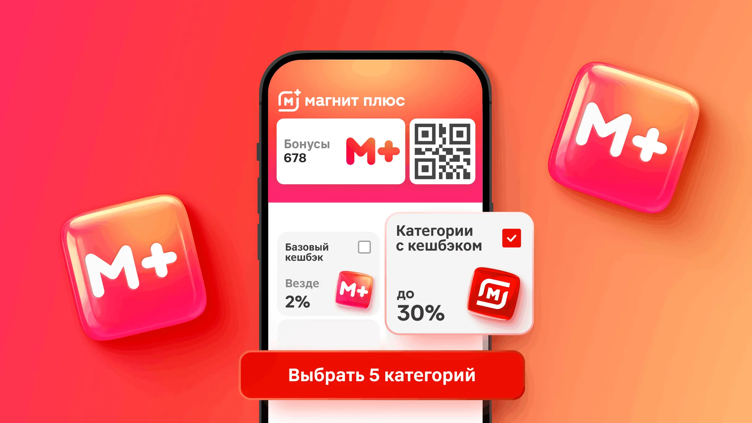 До 30% бонусами за категории с кешбэком