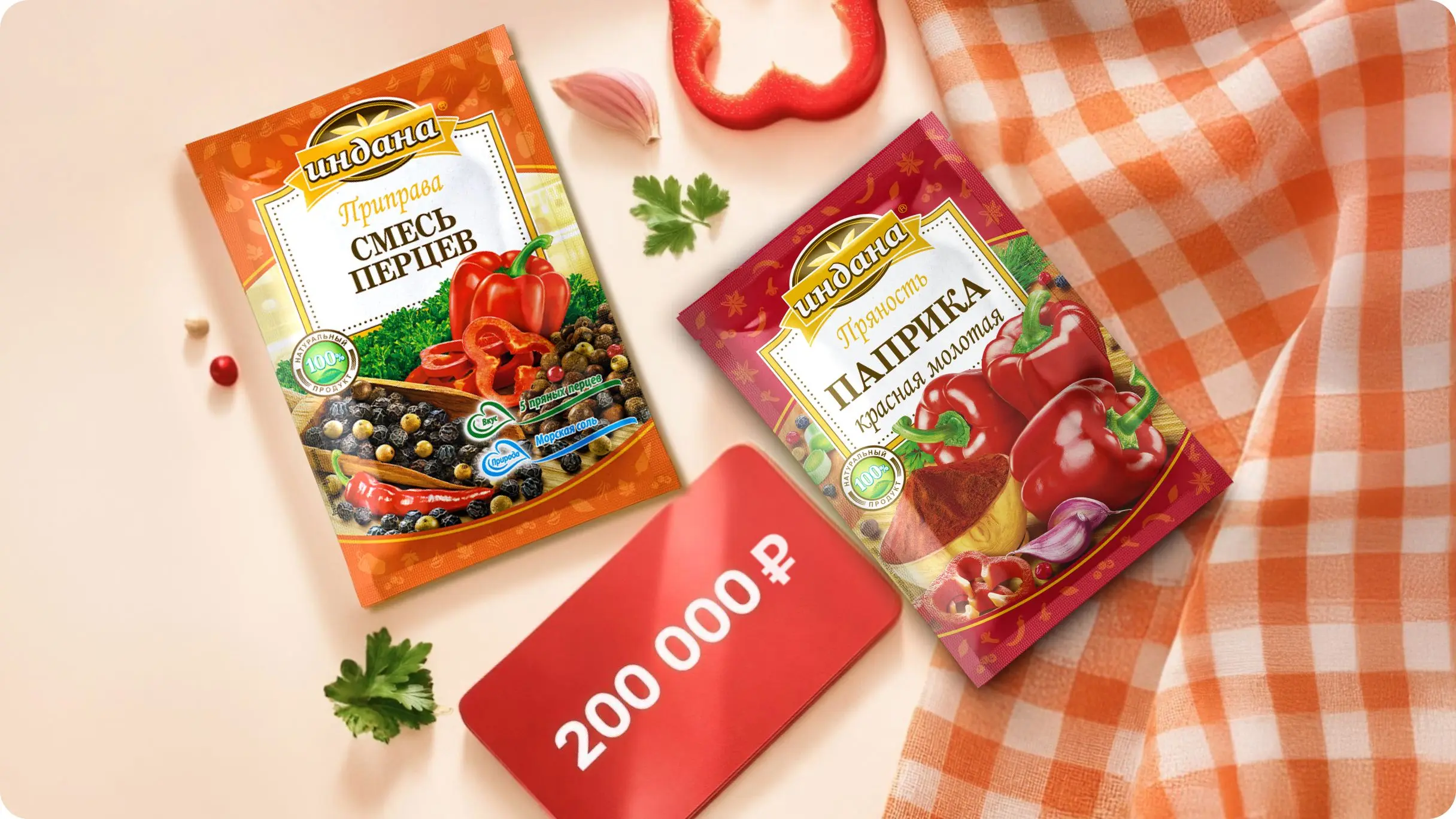 200 000 ₽ и сертификаты на шопинг