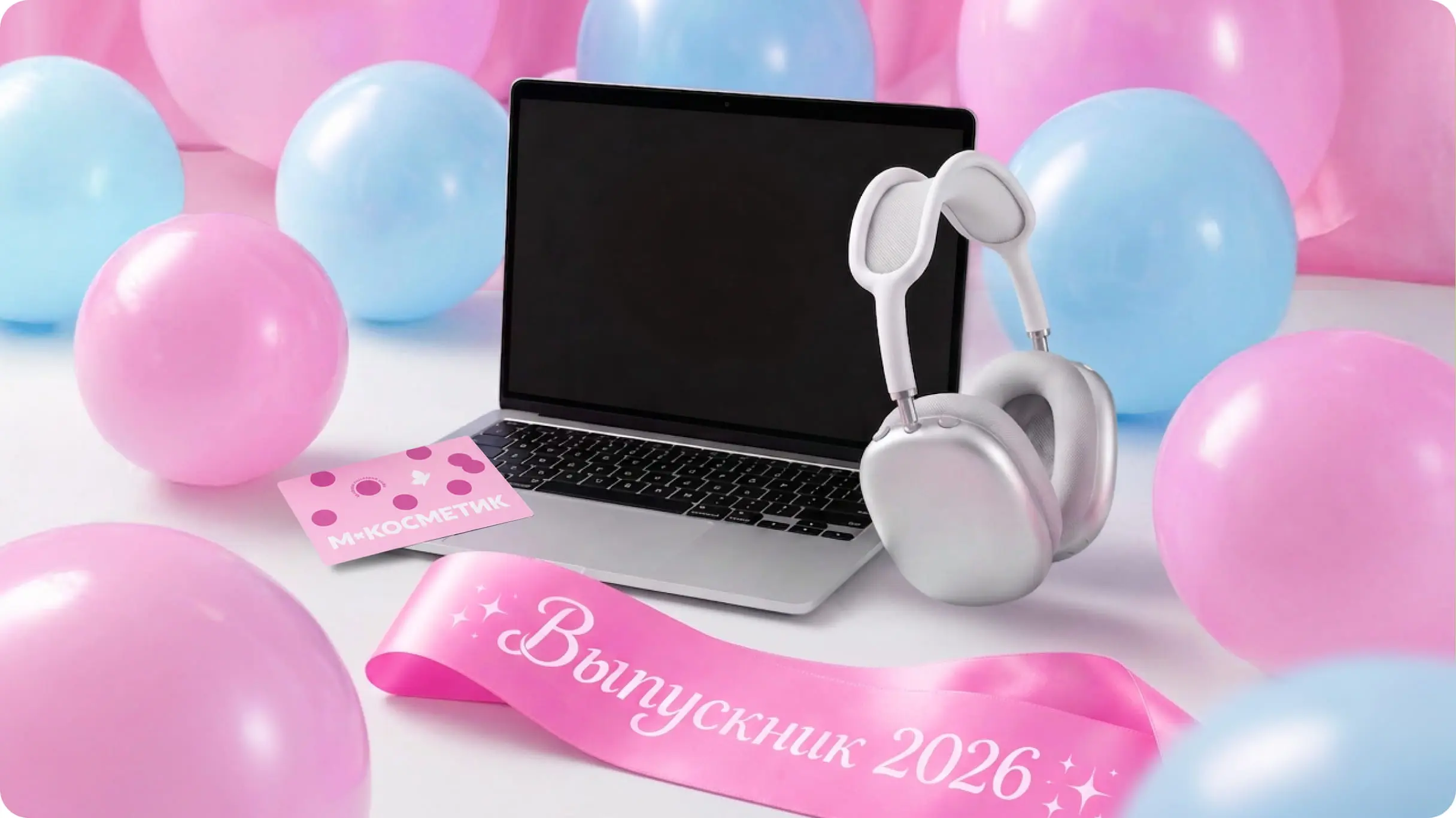 Выиграйте премиальную технику от М.Косметик